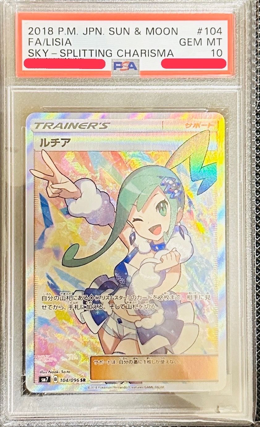 ルチア SR[SM7 104/096](拡張パック「裂空のカリスマ」)