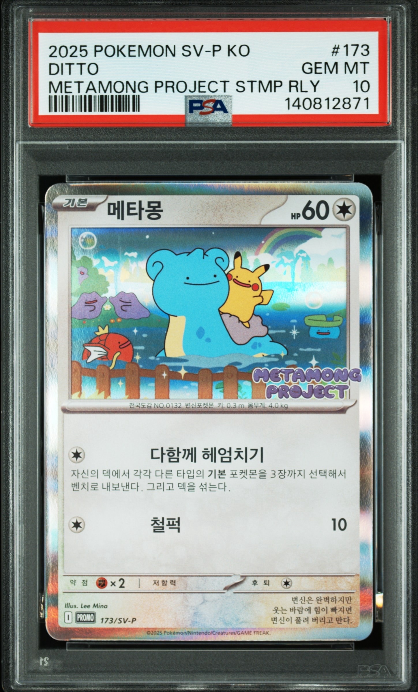 メタモン P [SV-P 173]【韓国語版】(ポケモンタウン2025 with ロッテ)