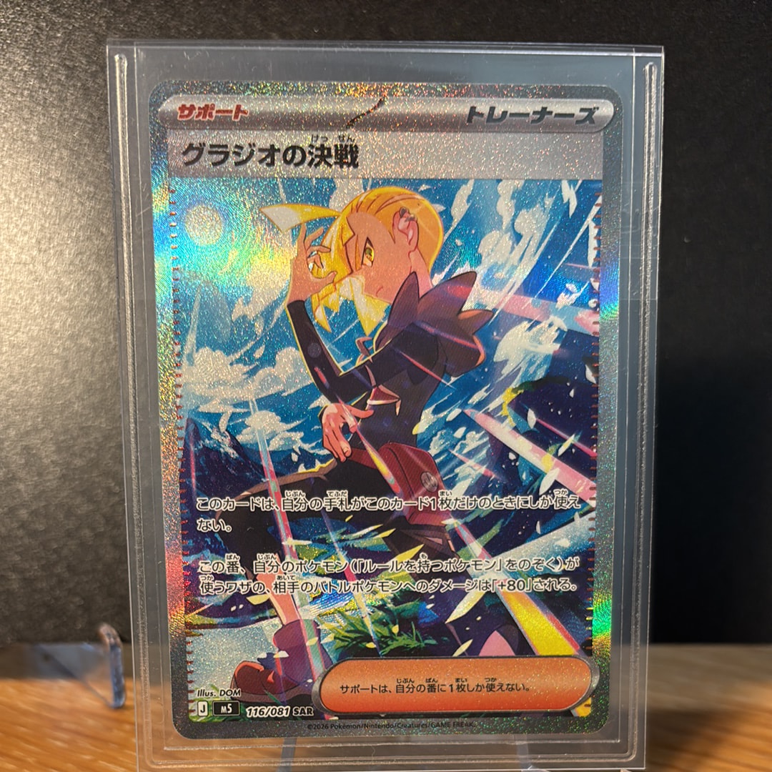 サンダースV SR: SA[S6a 079/069](強化拡張パック「イーブイヒーローズ