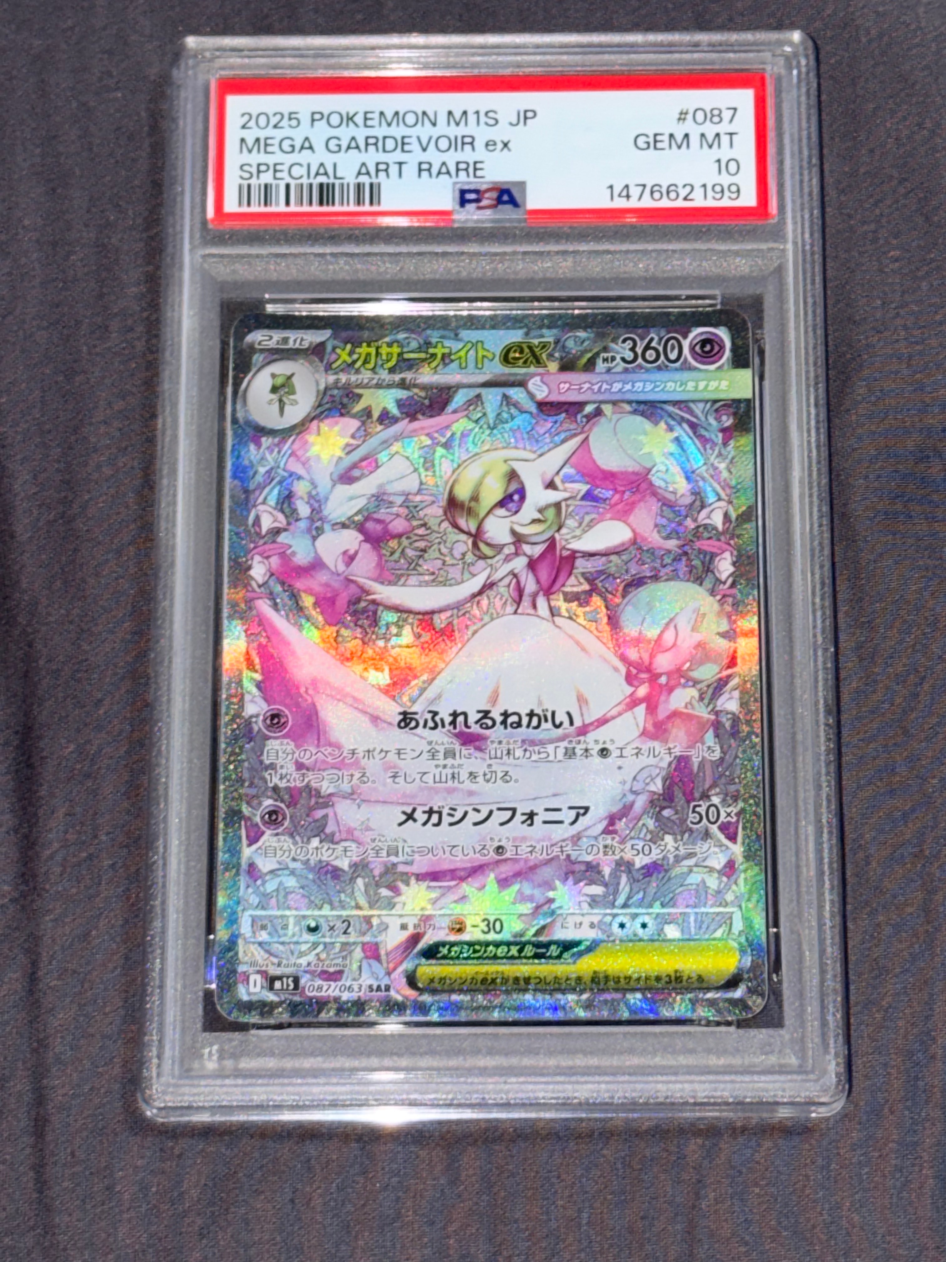 メガサーナイトex SAR [M1S 087/063](拡張パック「メガシンフォニア」)