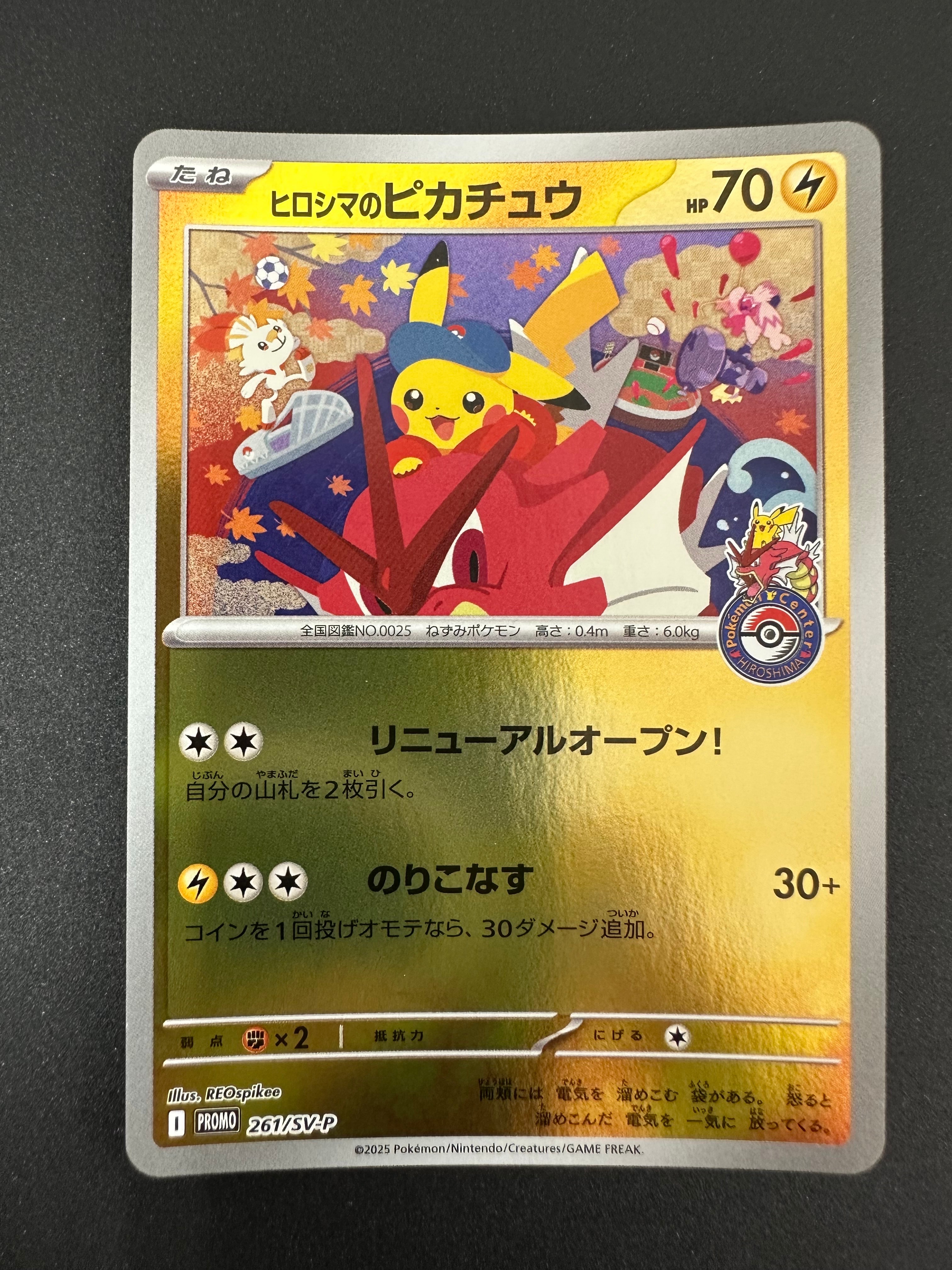 ヒロシマのピカチュウ P [SV-P 261](スペシャルBOX「ポケモンセンターヒロシマ」)