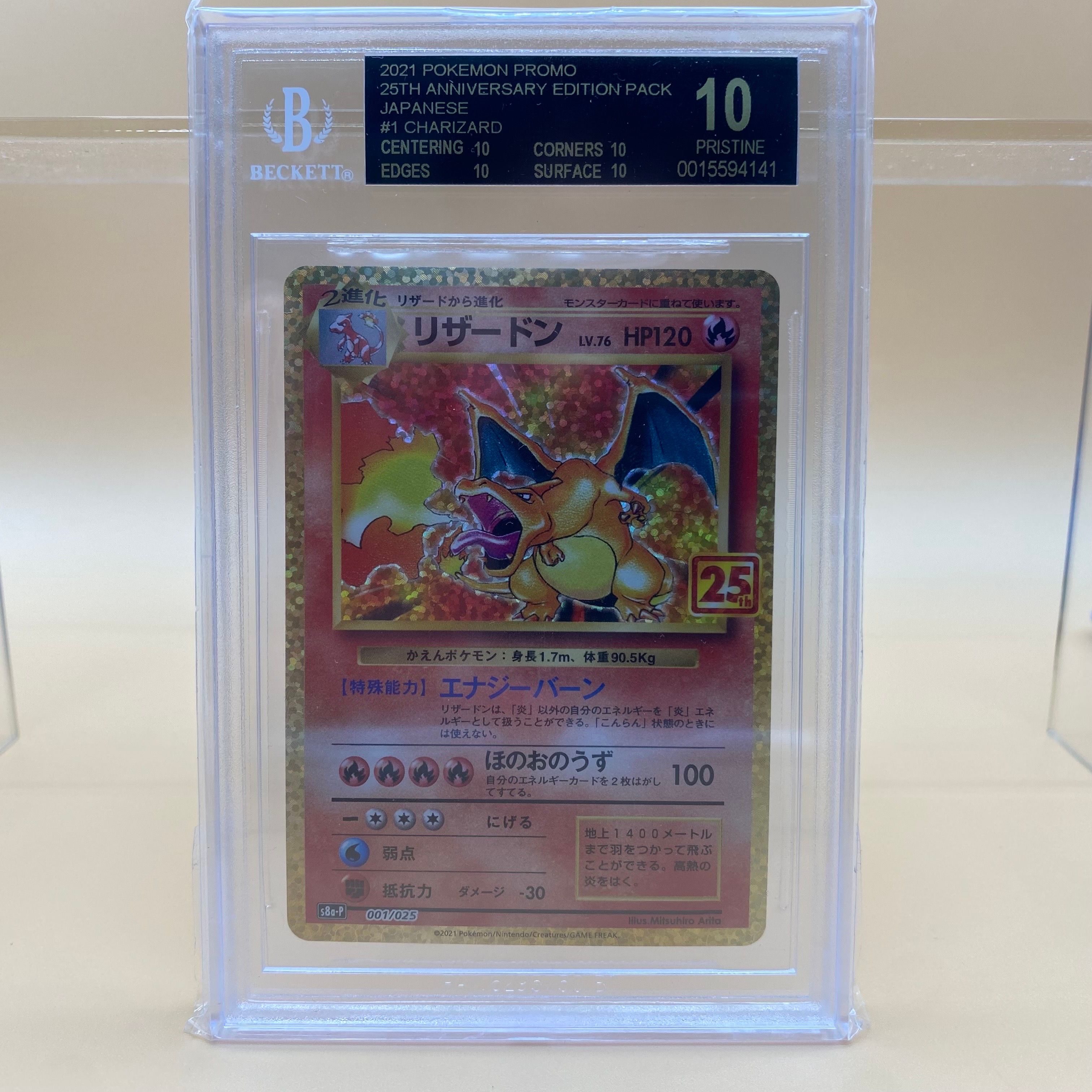 リザードン: プロモ[S8a-P 001/025](プロモカードパック 25th ANNIVERSARY edition)
