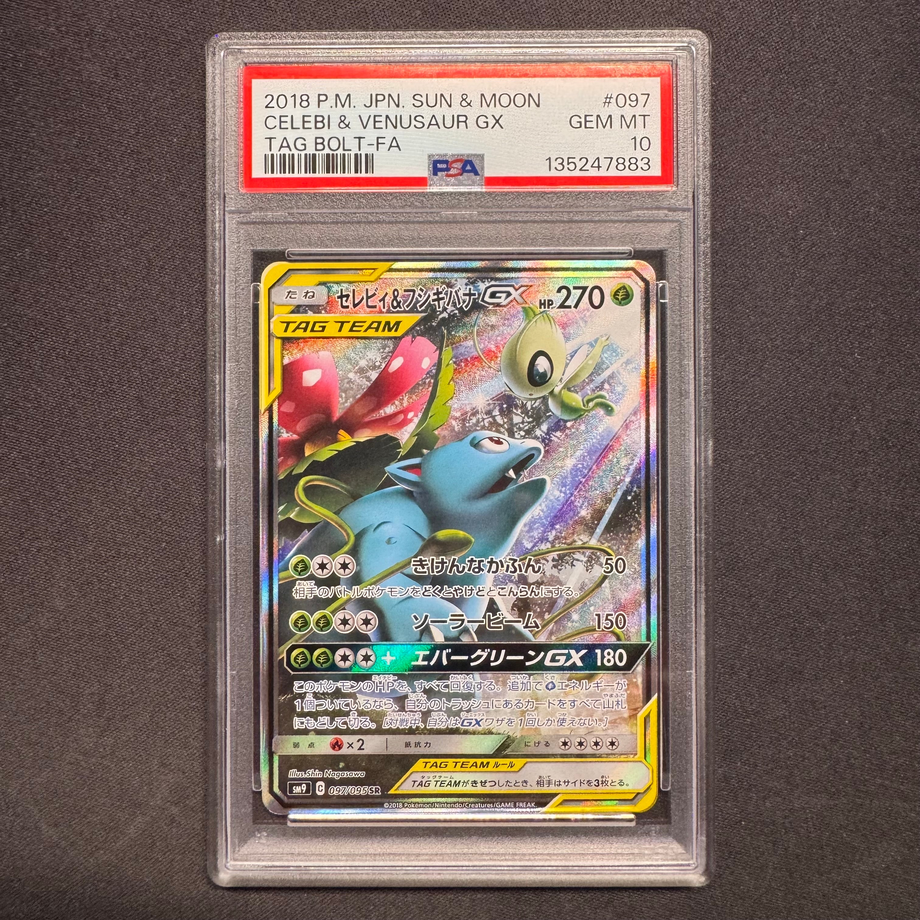 セレビィ&フシギバナGX SR: SA[SM9 097/095](拡張パック「タッグボルト