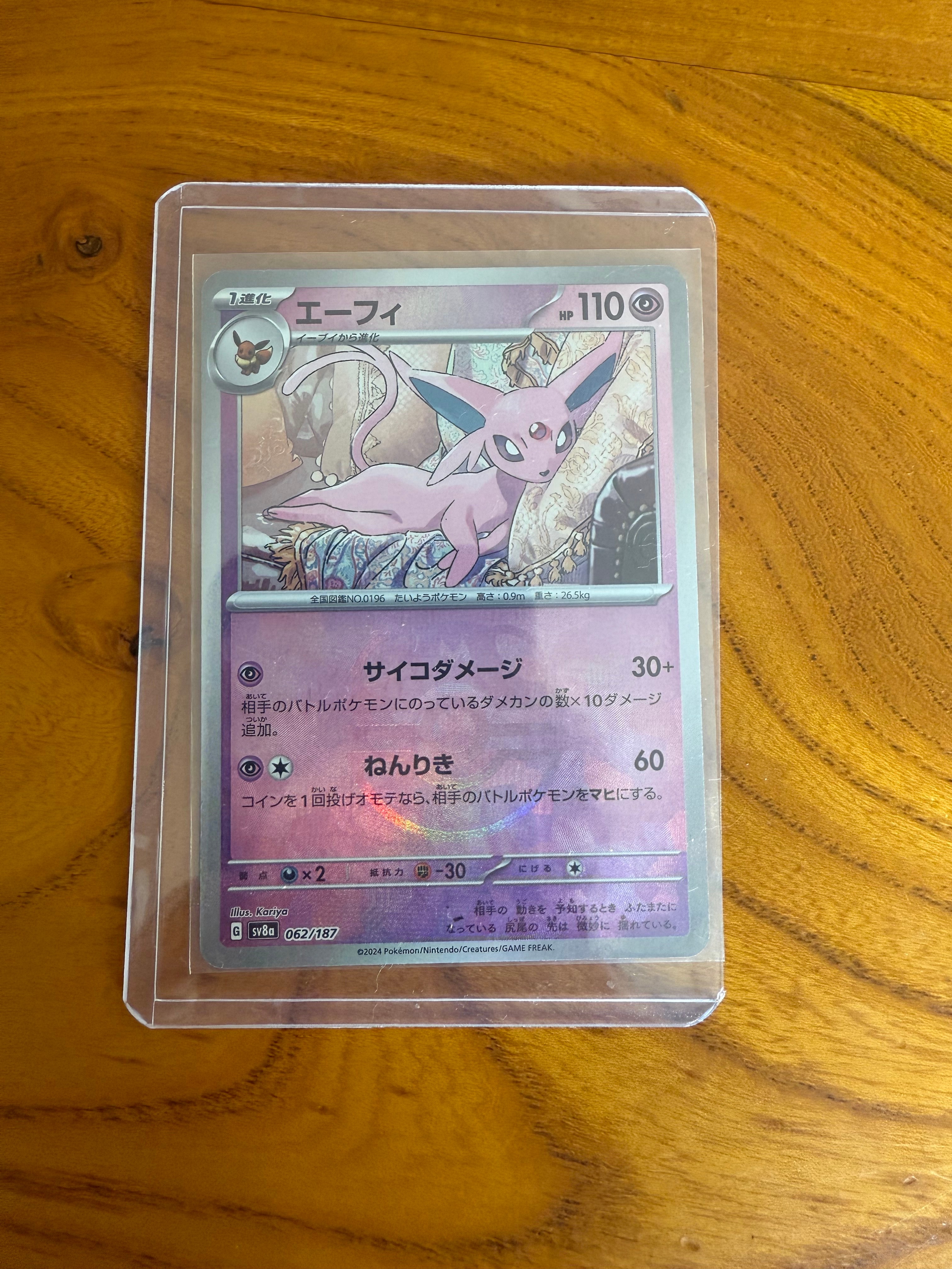 エーフィ :マスターボールミラー [SV8a 062/187](ハイクラスパック「テラスタルフェスex」)