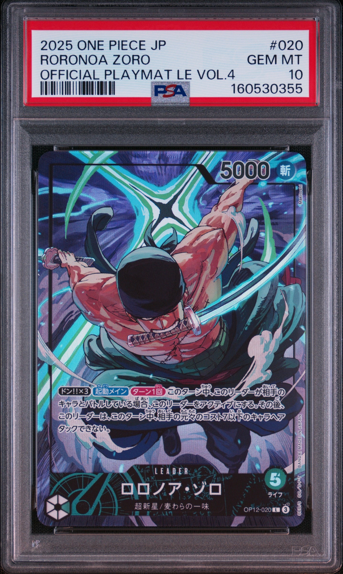 ロロノア・ゾロ L [OP12-020](プロモーションカード「オフィシャルプレイマット リミテッドエディション vol.4」)