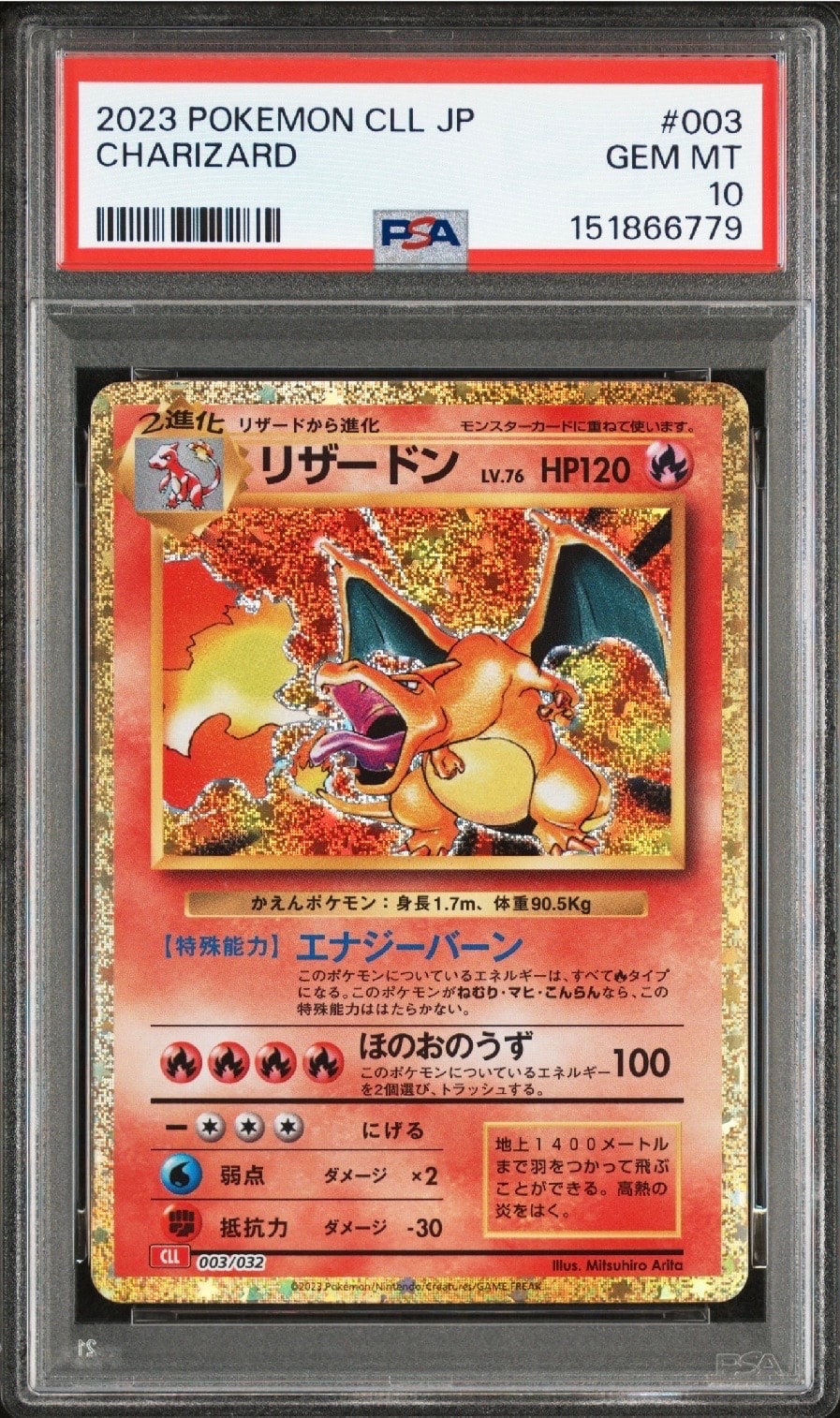 リザードン [CLL 003/032](ポケモンカードゲーム Classic)