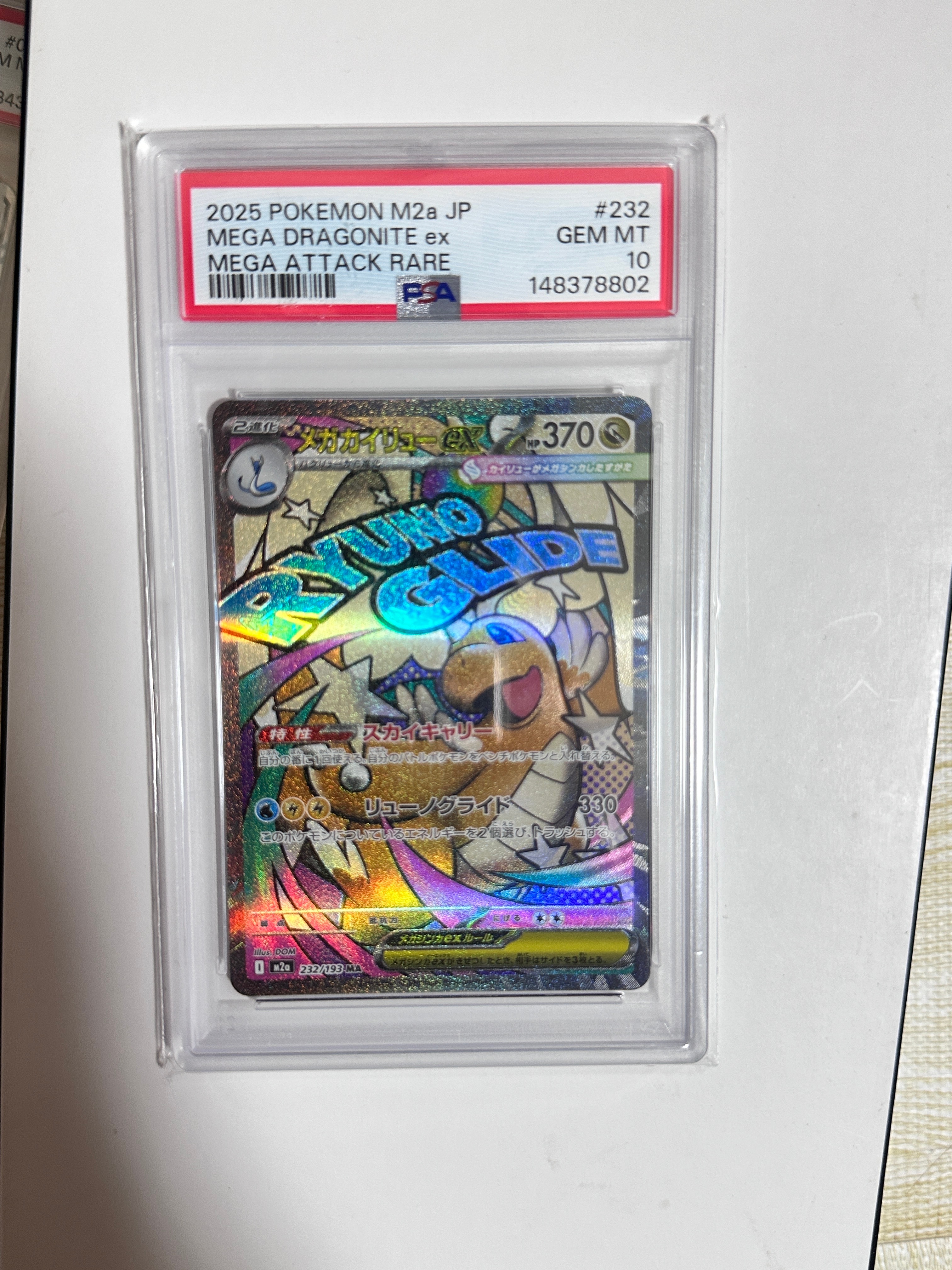 メガカイリューex MA [M2a 232/193](ハイクラスパック「MEGAドリームex」)