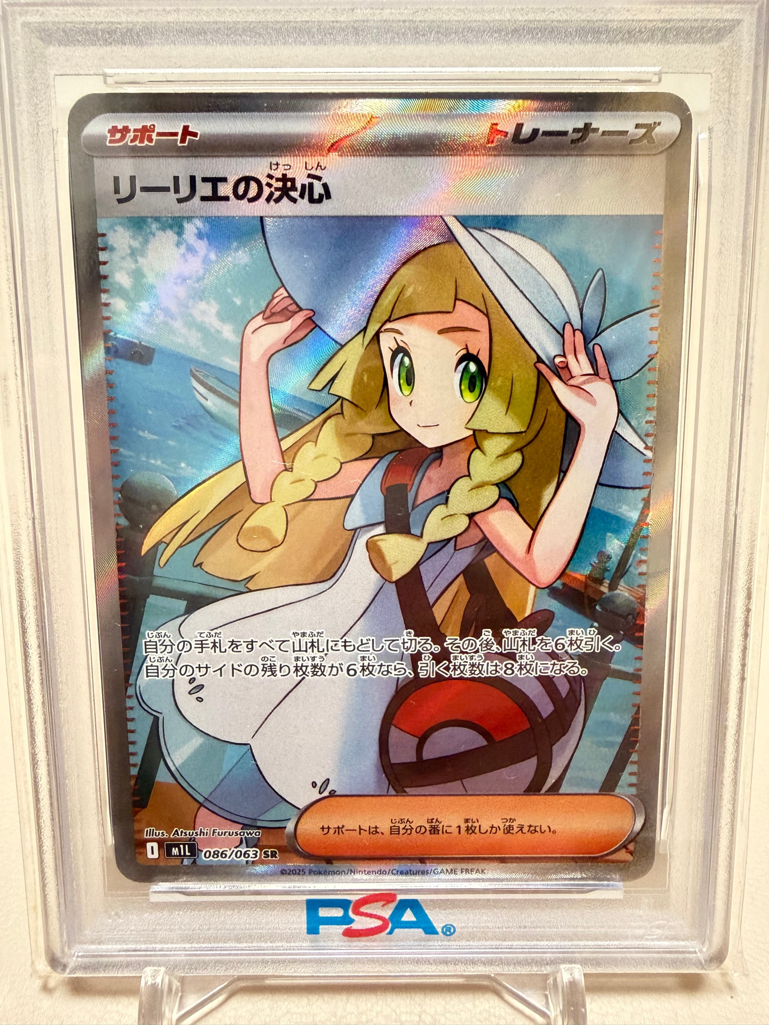 リーリエの決心 SR [M1L 086/063](拡張パック「メガブレイブ」)通販