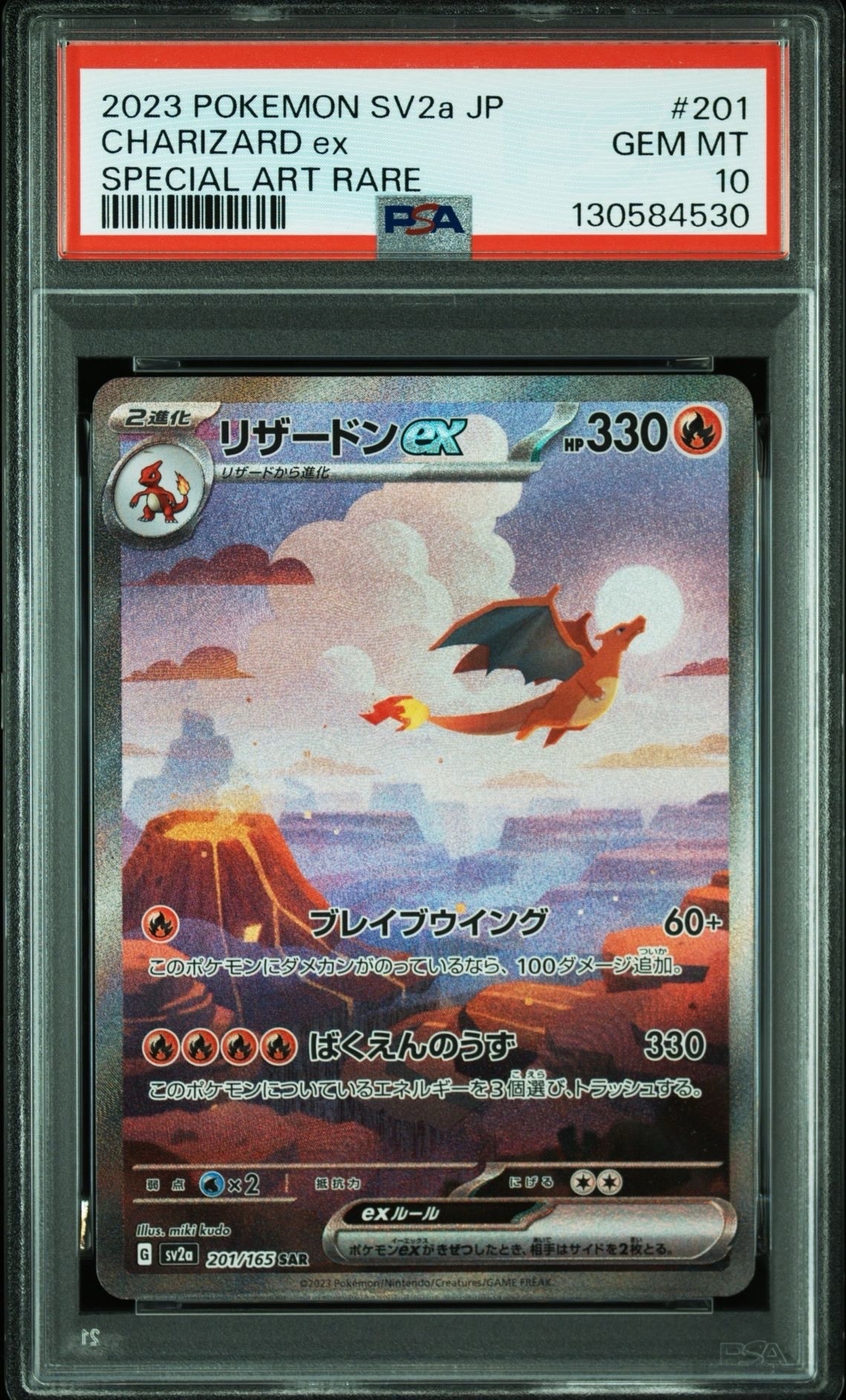 リザードンex SAR [SV2a 201/165](強化拡張パック「ポケモンカード151」)
