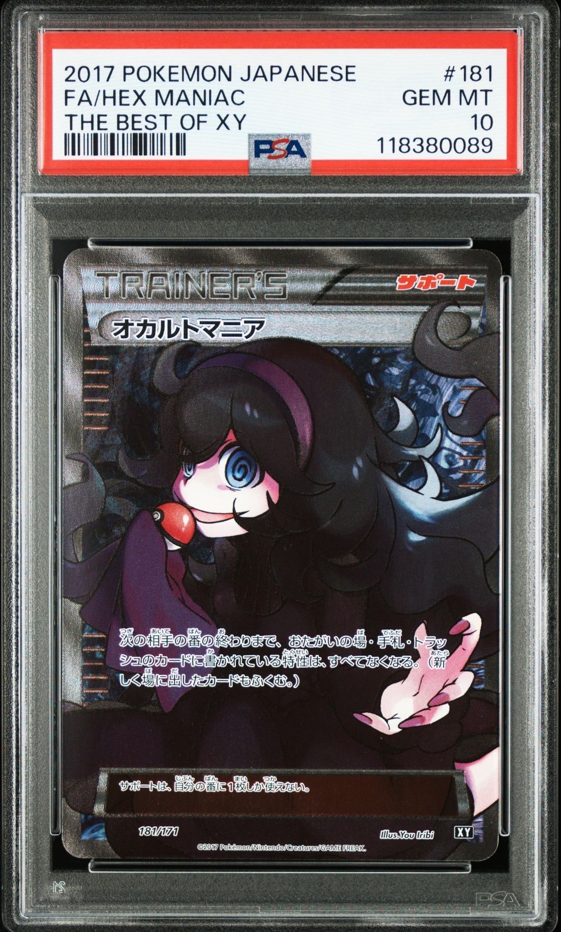 オカルトマニア[XY-BEST 181/171](ハイクラスパック「THE BEST OF XY」)