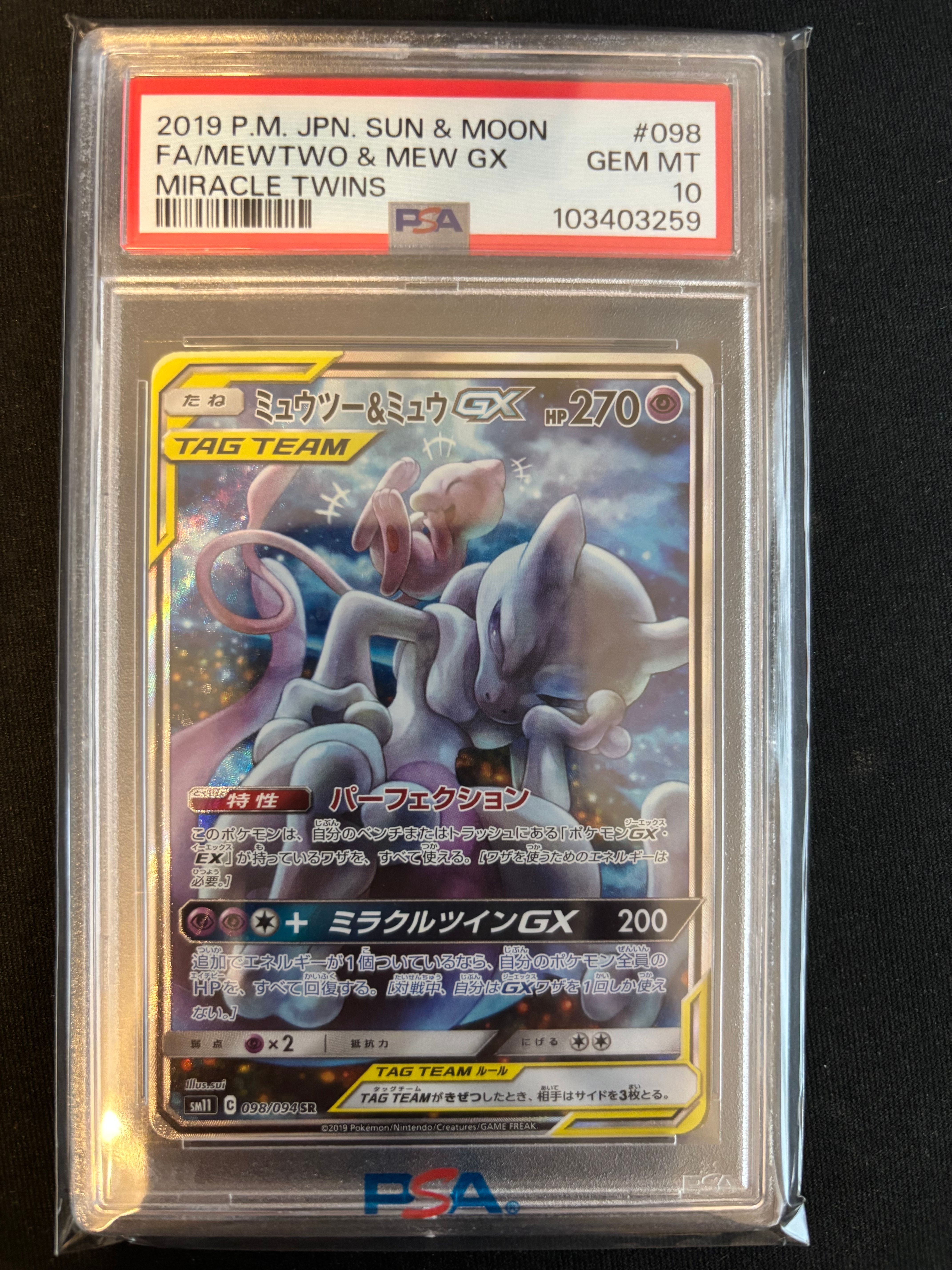 ミュウツー&ミュウGX SR: SA[SM11 098/094](拡張パック「ミラクルツイン」)