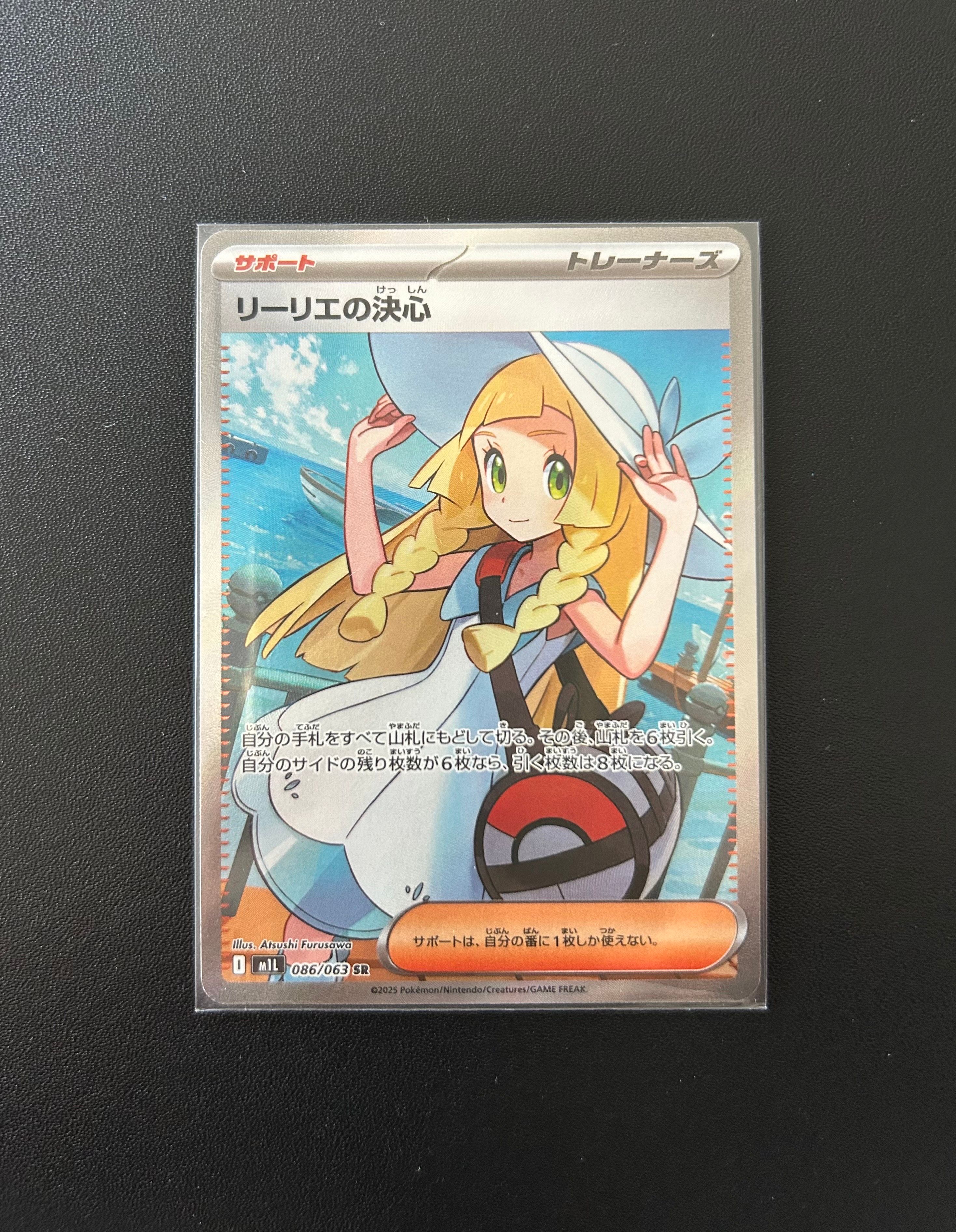 リーリエの決心 SR [M1L 086/063](拡張パック「メガブレイブ」)