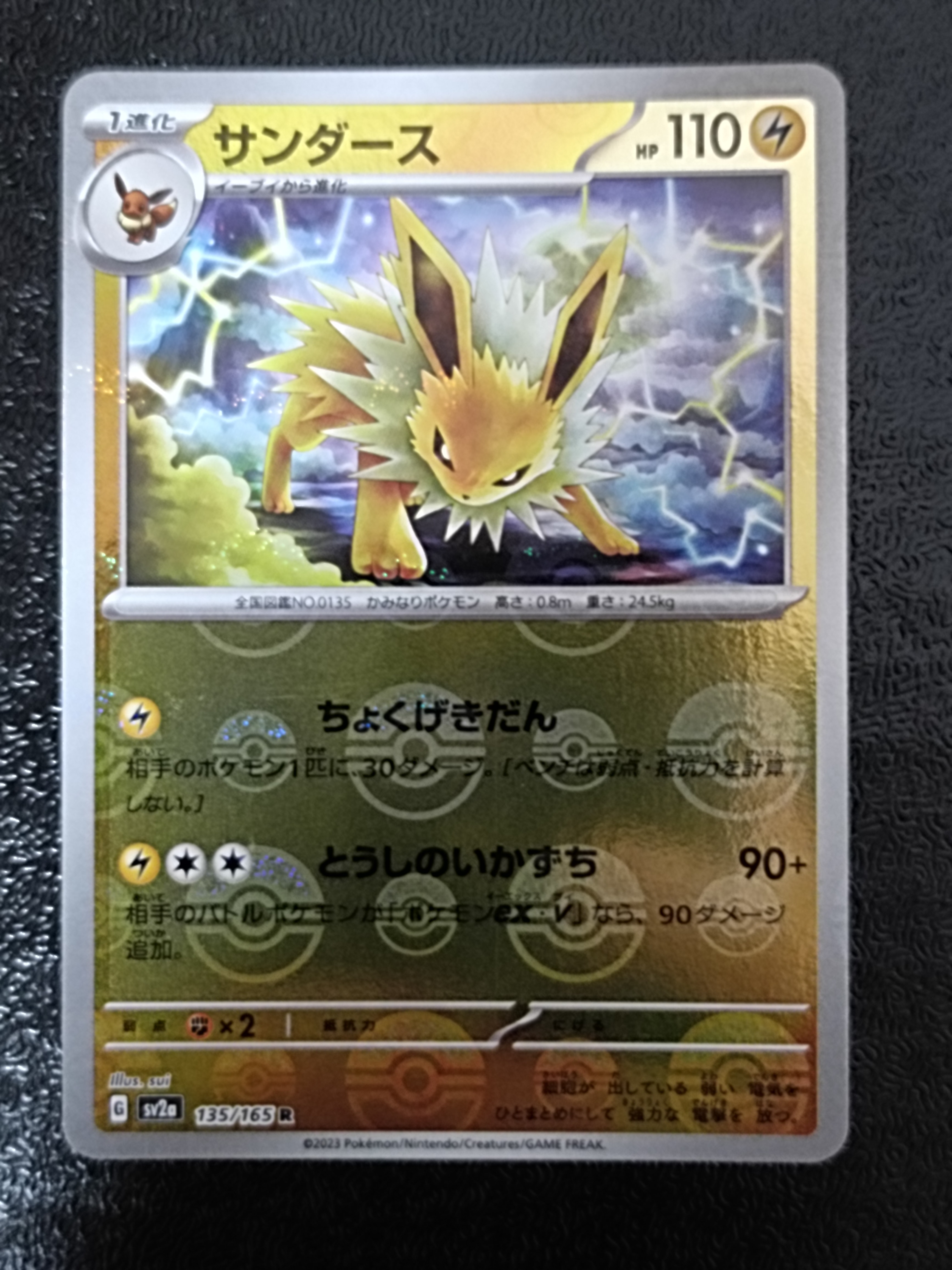 PSA10】サンダース R: マスターボールミラー[SV2a 135/165](強化拡張