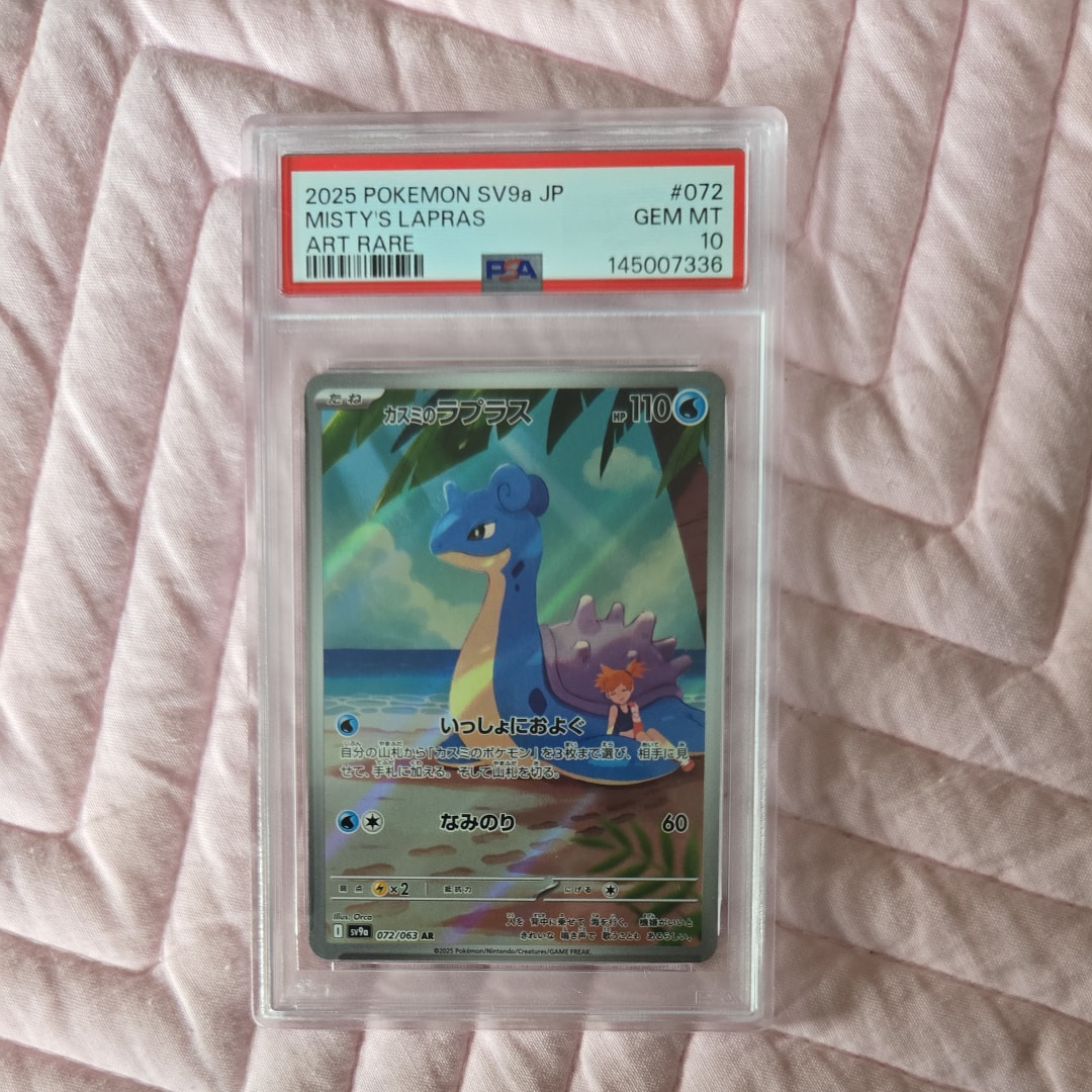 PSA10】カスミのラプラス AR [SV9a 072/063](強化拡張パック「熱風の