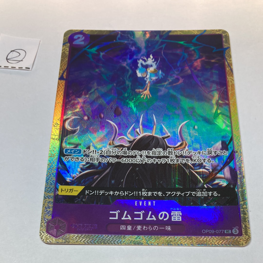 PSA10】ゴムゴムの雷 UC [OP09-077](プレミアムカードコレクション