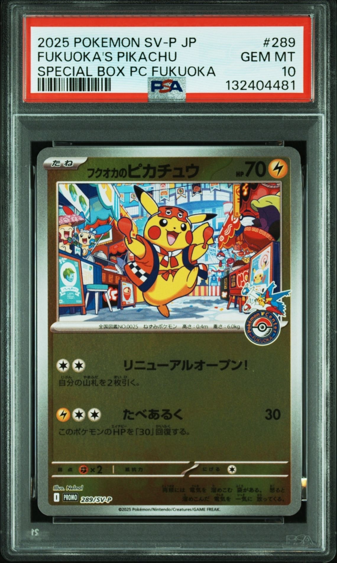 フクオカのピカチュウ P [SV-P 289](スペシャルBOX「ポケモンセンターフクオカ」)