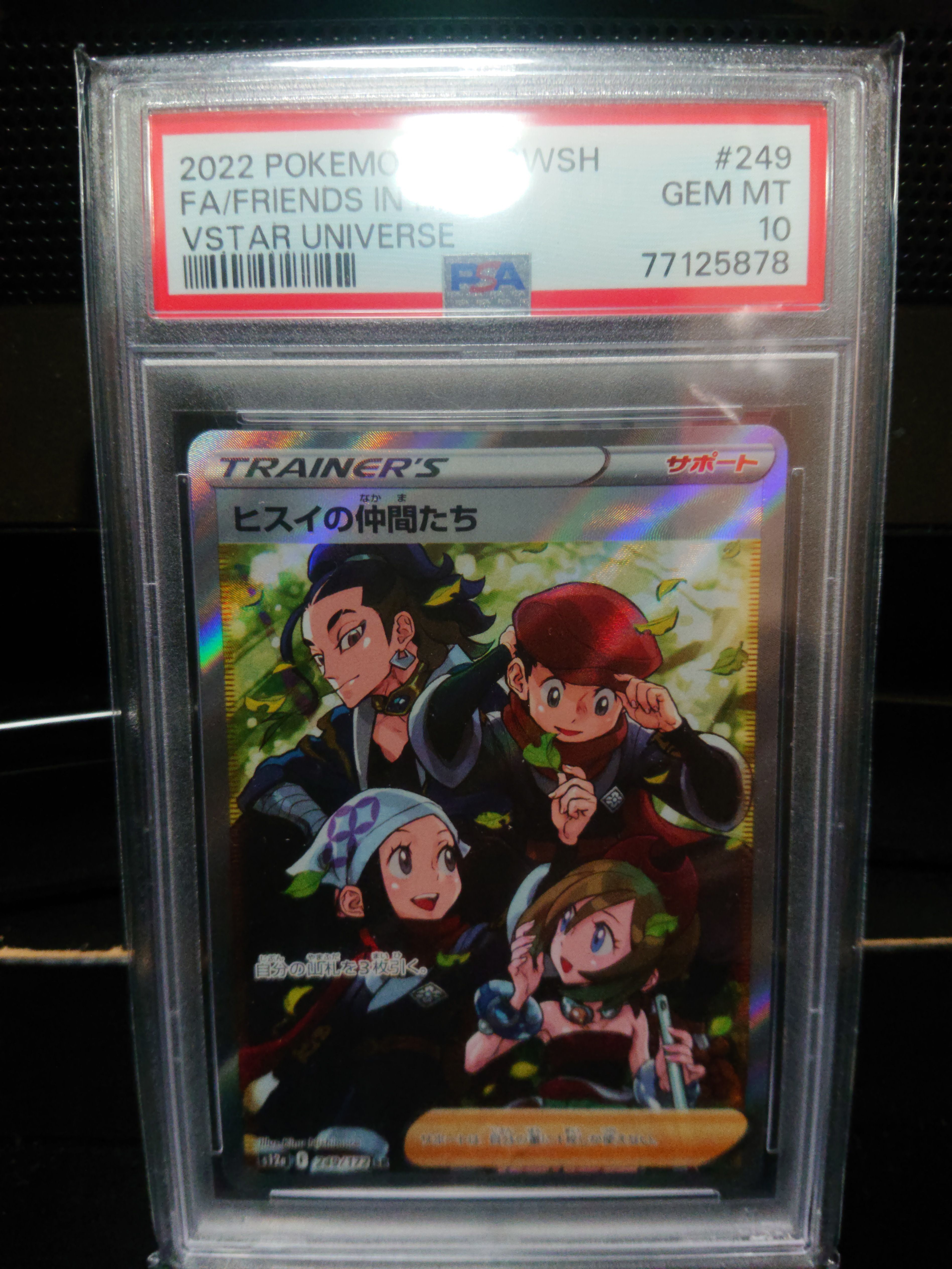 ヒスイの仲間たち SR[s12a 249/172](ハイクラスパック「VSTARユニバース」)