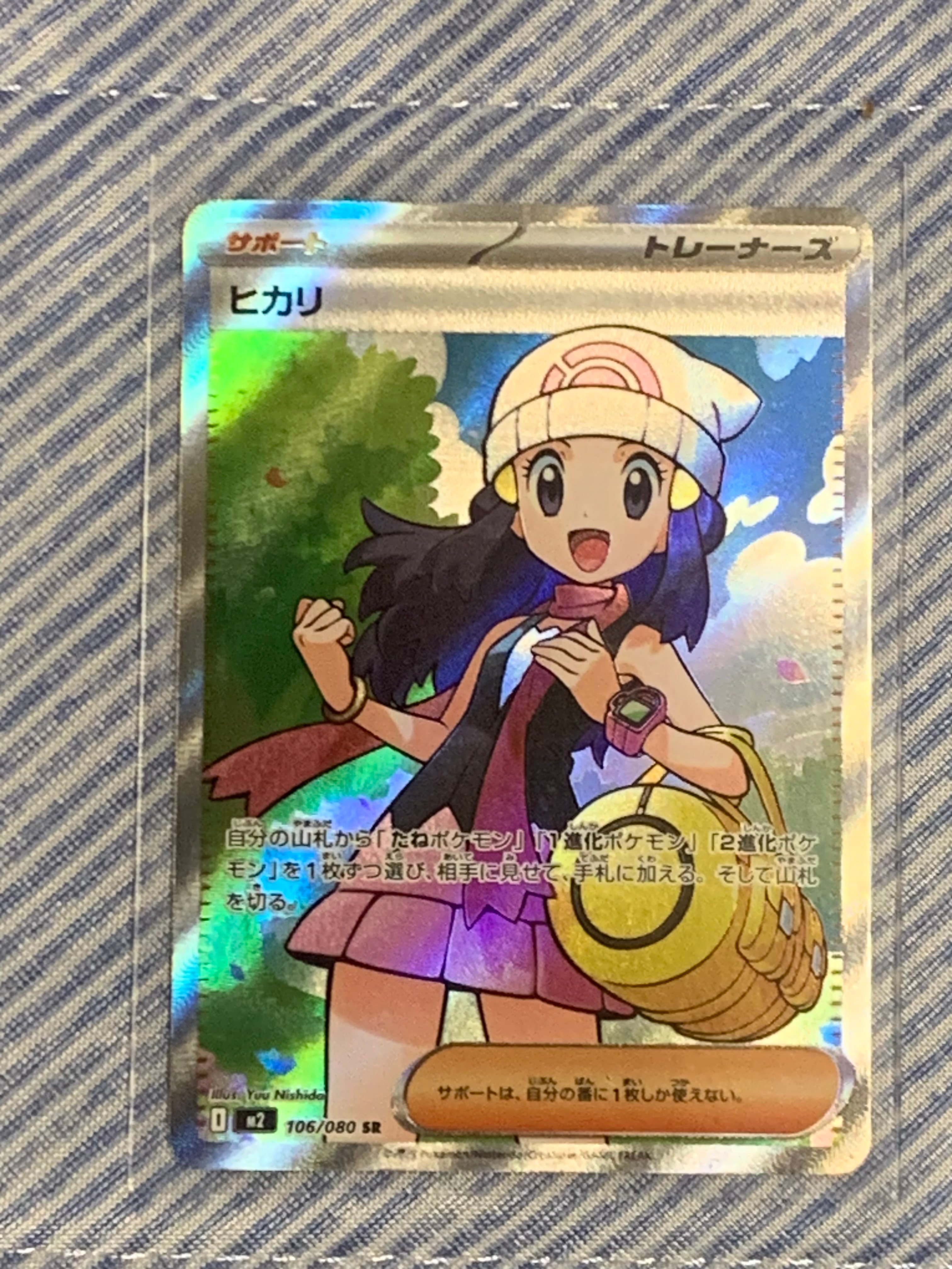 ヒカリ SR [M2 106/080](拡張パック「インフェルノX」)