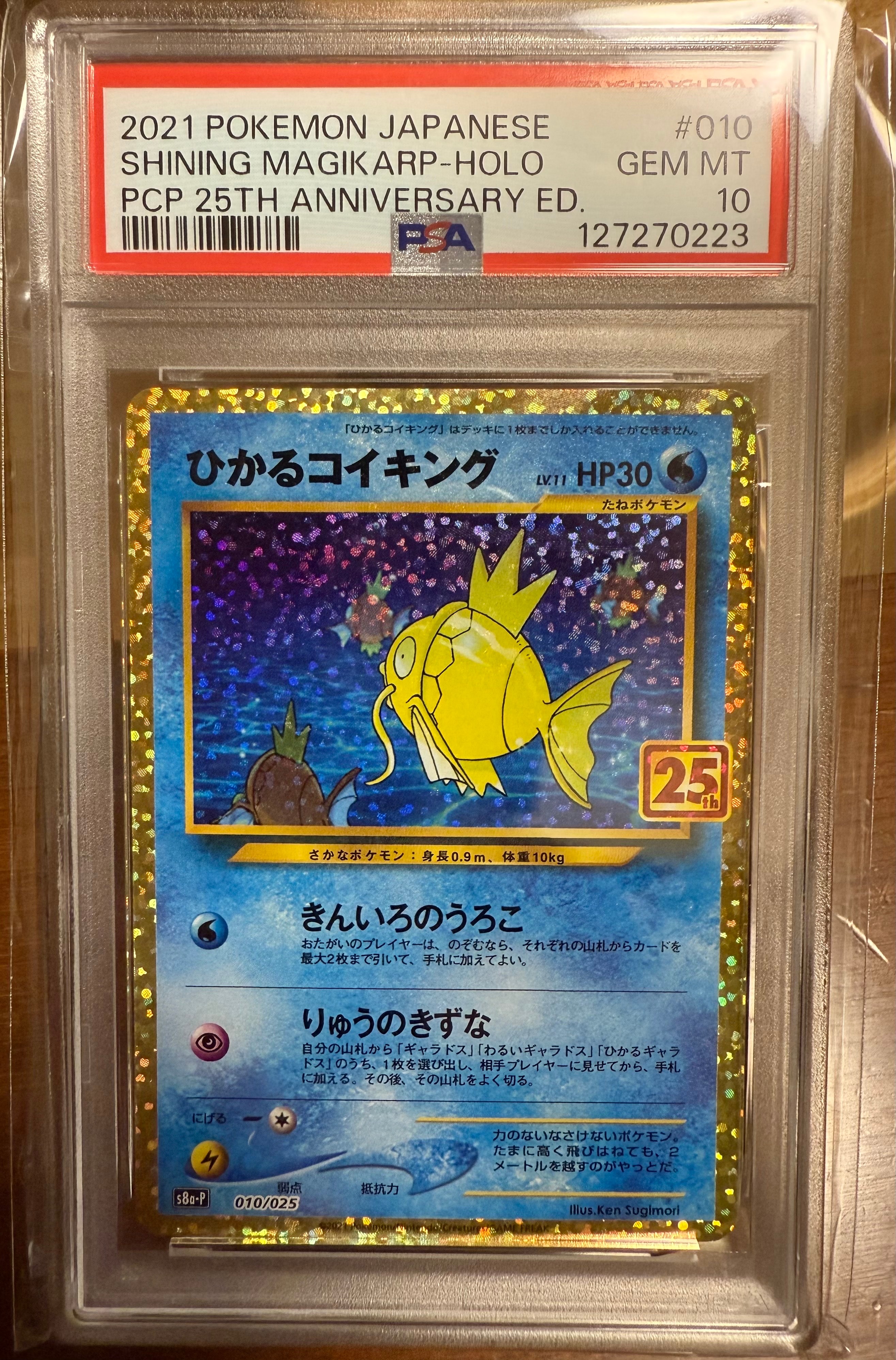 ひかるコイキング: プロモ[S8a-P 010/025](プロモカードパック 25th ANNIVERSARY edition)