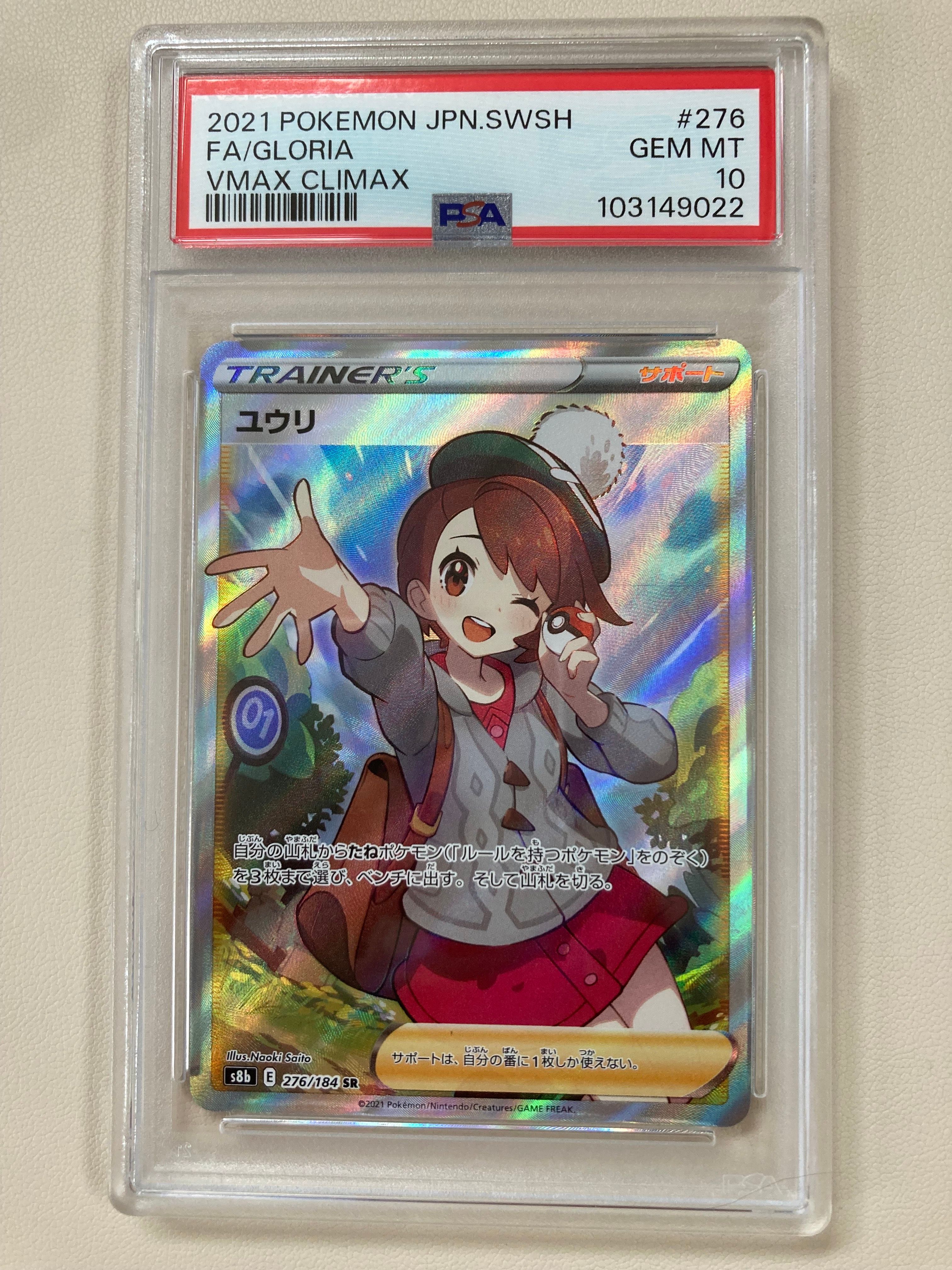 ユウリ SR[S8b 276/184](ハイクラスパック「VMAXクライマックス」)