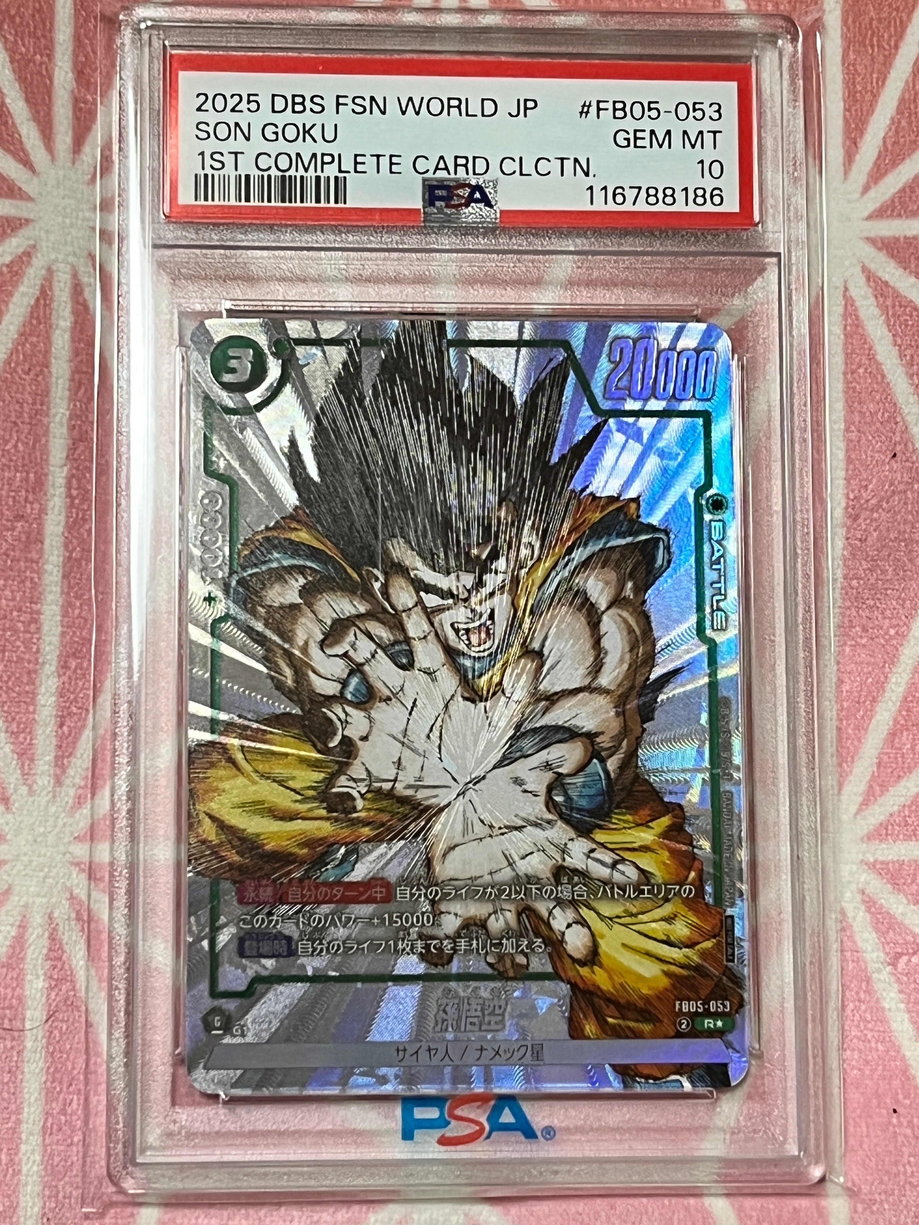 PSA10】孫悟空 R [FB05-053](フュージョンワールド「1st COMPLETE CARD
