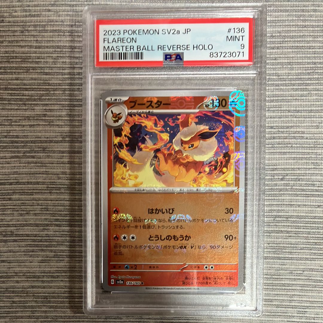 ブースター R: マスターボールミラー[SV2a 136/165](強化拡張パック「ポケモンカード151」)