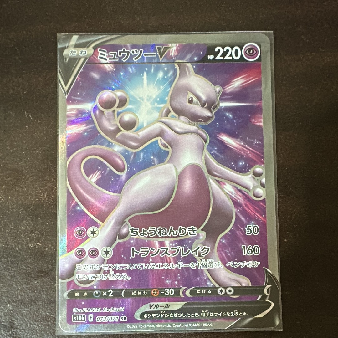 ミュウツーV SR[S10b 073/071](強化拡張パック「Pokemon GO」)