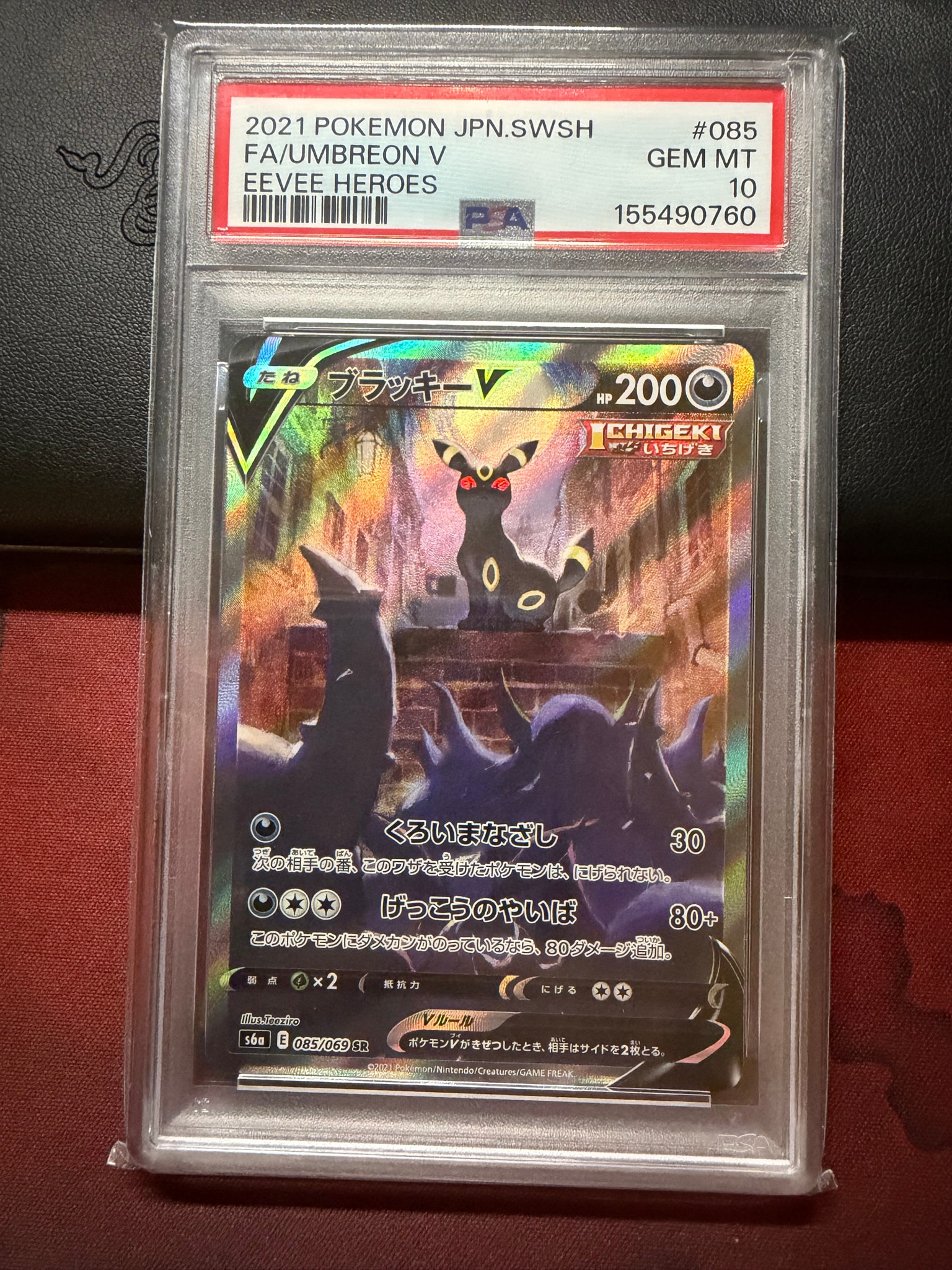ブラッキーV SR: SA[S6a 085/069](強化拡張パック「イーブイヒーローズ」)