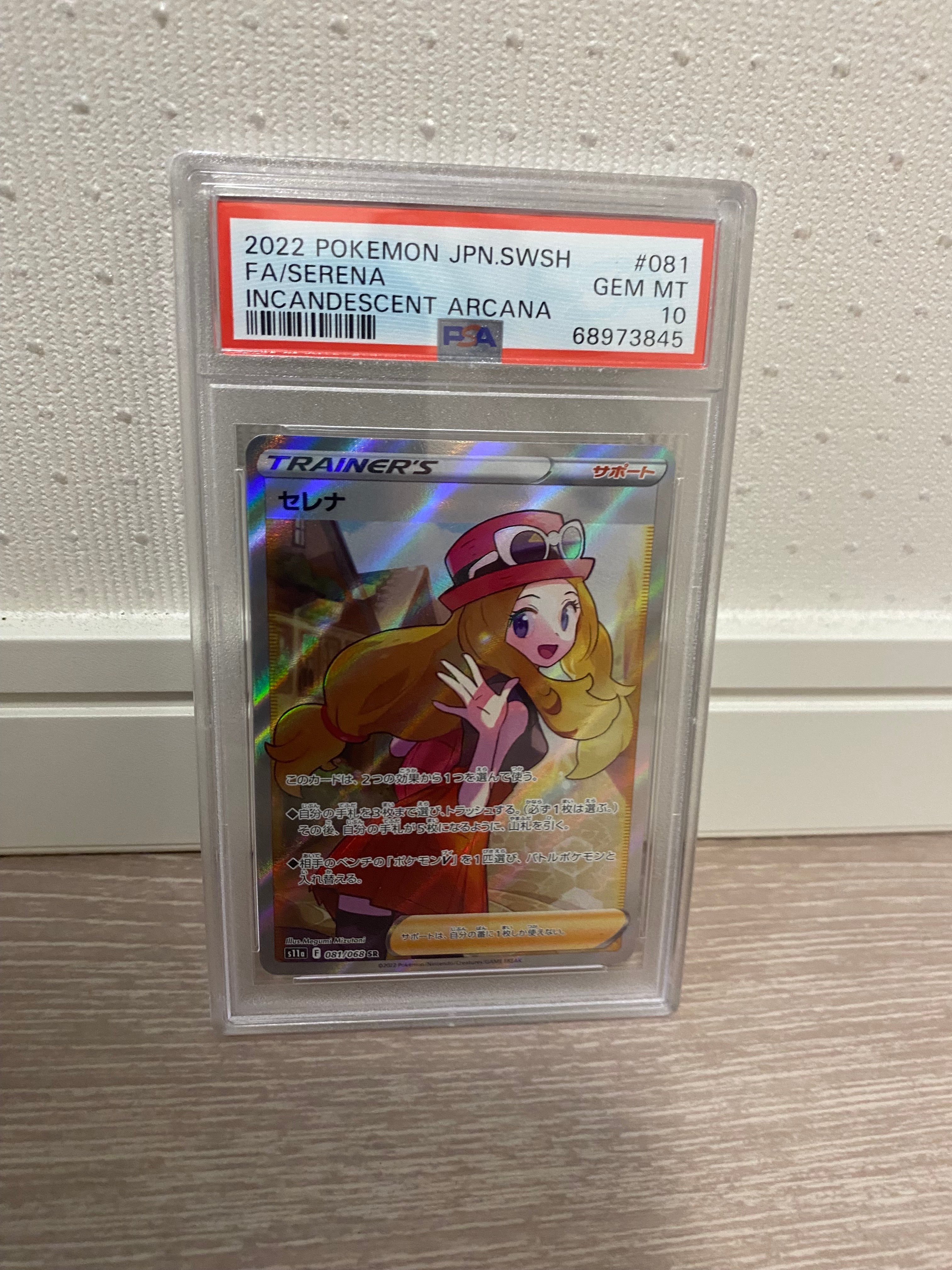 セレナ SR [s11a 081/068](強化拡張パック『白熱のアルカナ』)