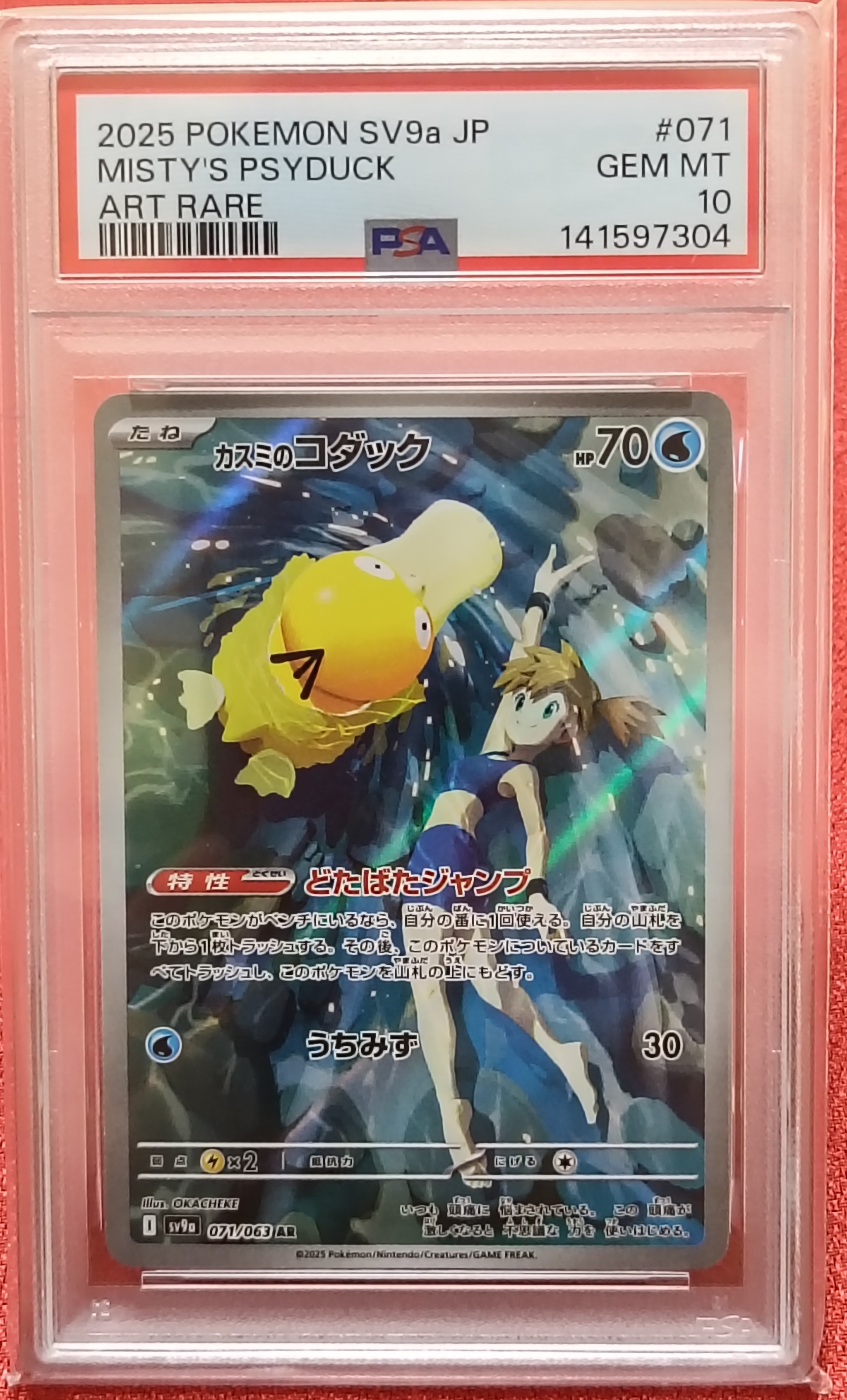 PSA10】カスミのコダック AR [SV9a 071/063](強化拡張パック「熱風の