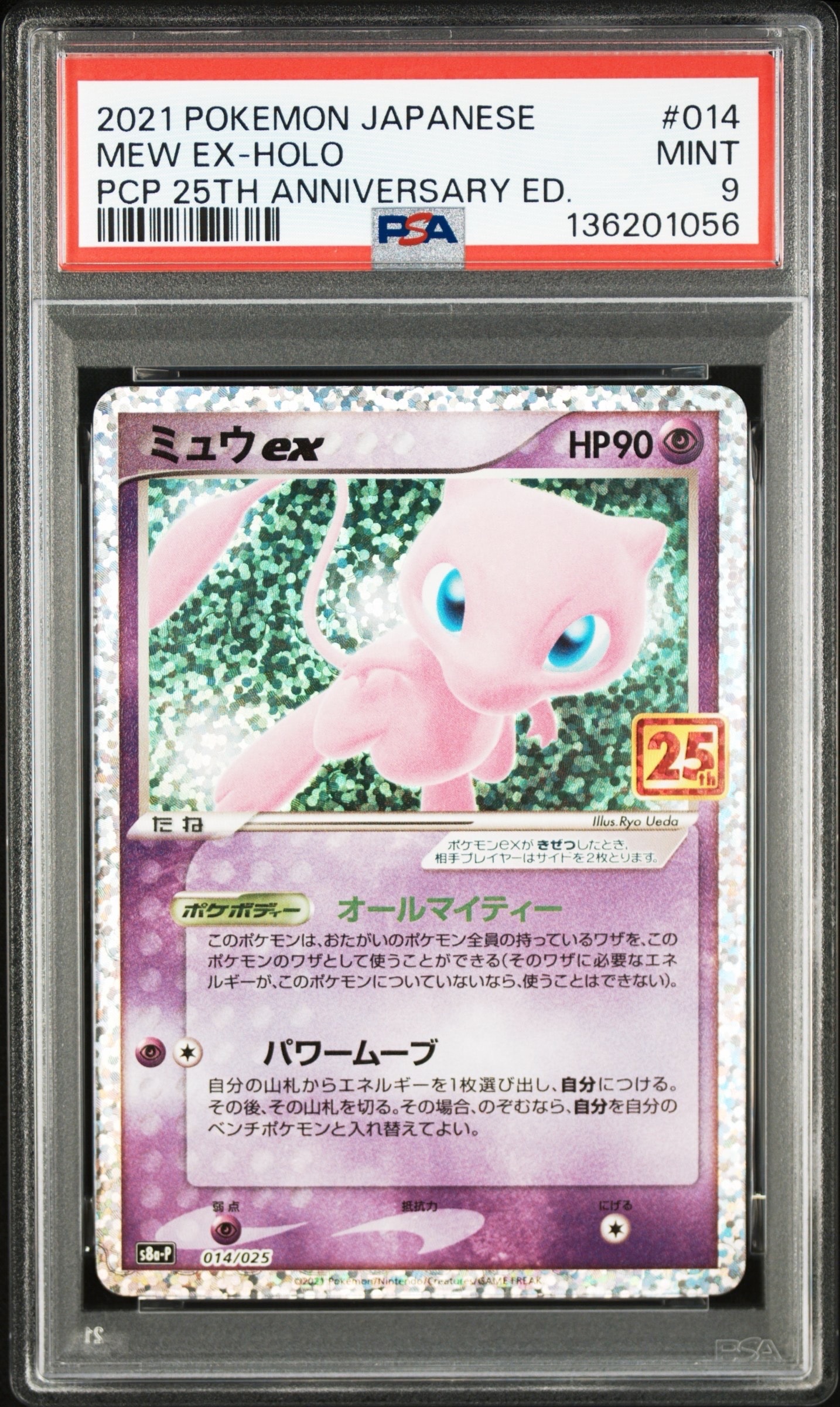 ミュウex: プロモ[S8a-P 014/025](プロモカードパック 25th