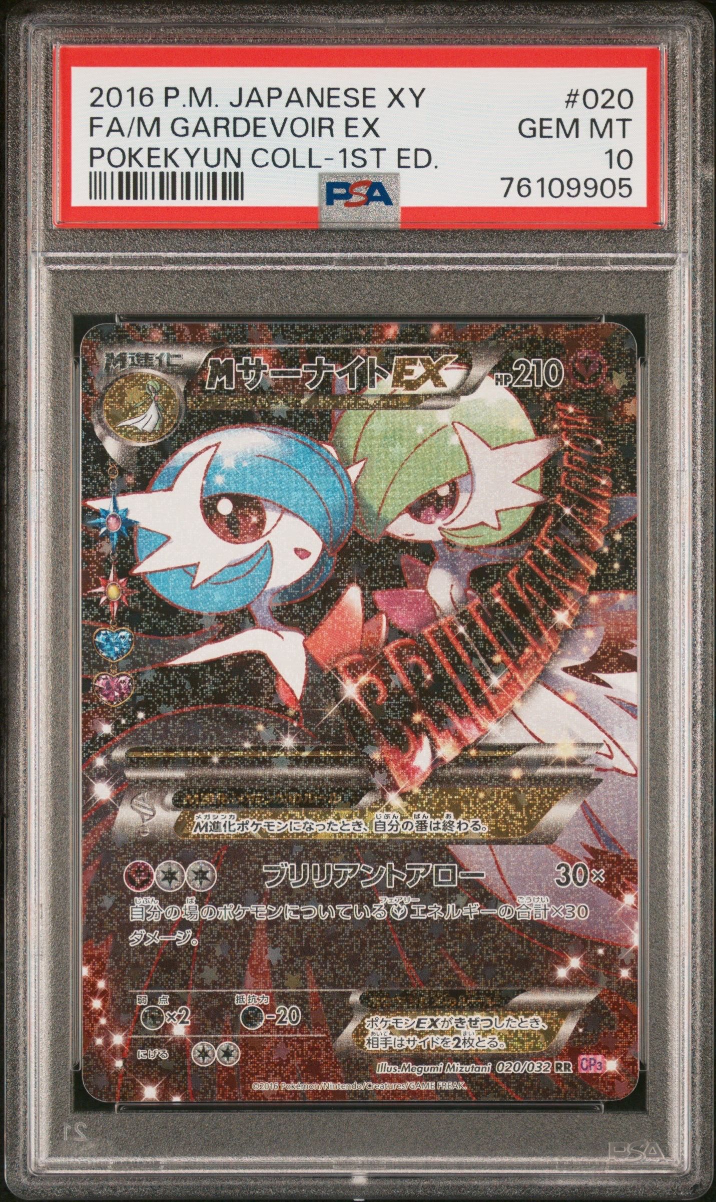 MサーナイトEX RR :1ED [CP3 020/032](コンセプトパック「ポケキュンコレクション」)