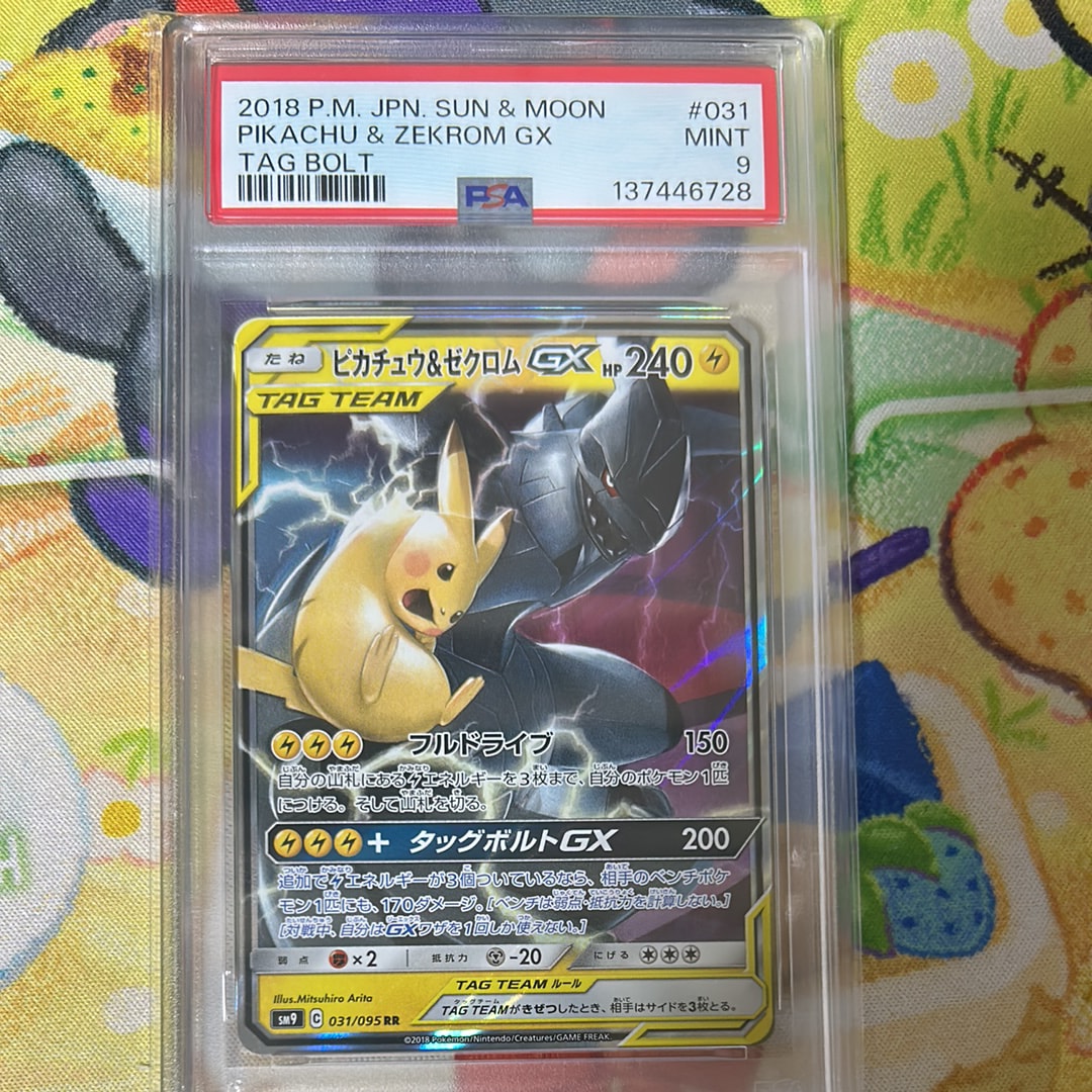 ピカチュウ&ゼクロムGX RR [SM9 031/095](拡張パック「タッグボルト」)