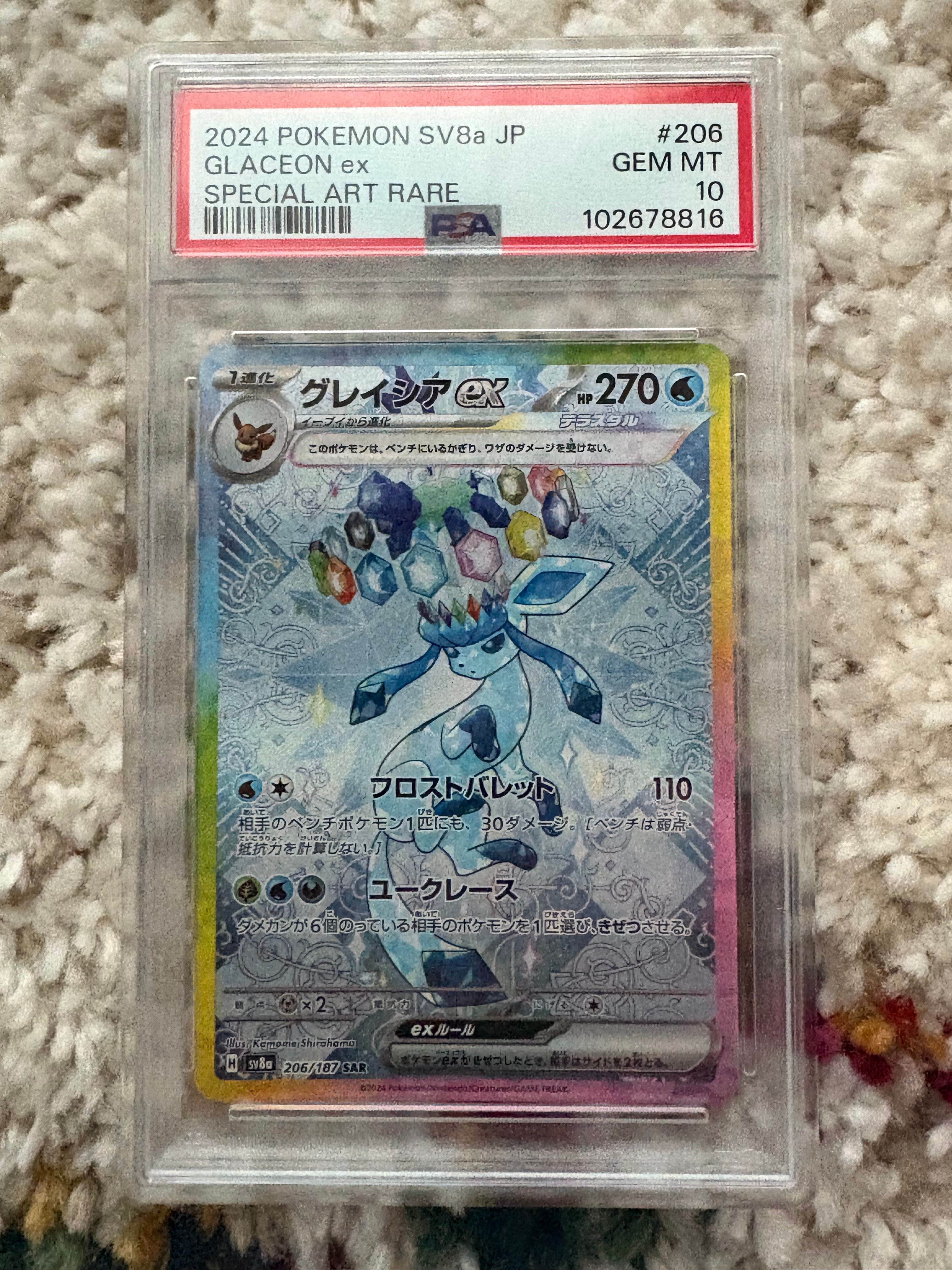 グレイシアex SAR [SV8a 206/187](ハイクラスパック「テラスタルフェスex」)