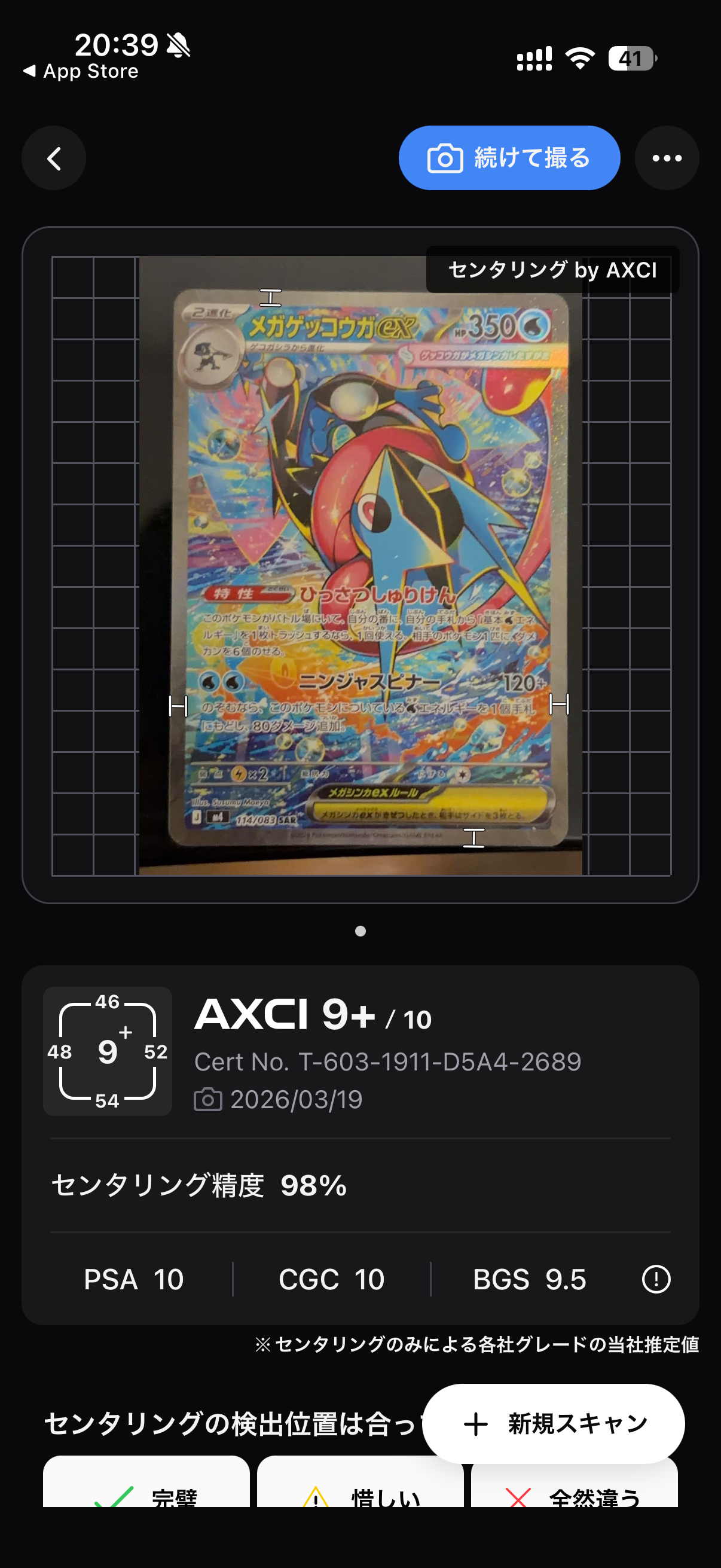 メガゲッコウガex SAR [M4 114/083](拡張パック「ニンジャスピナー」)