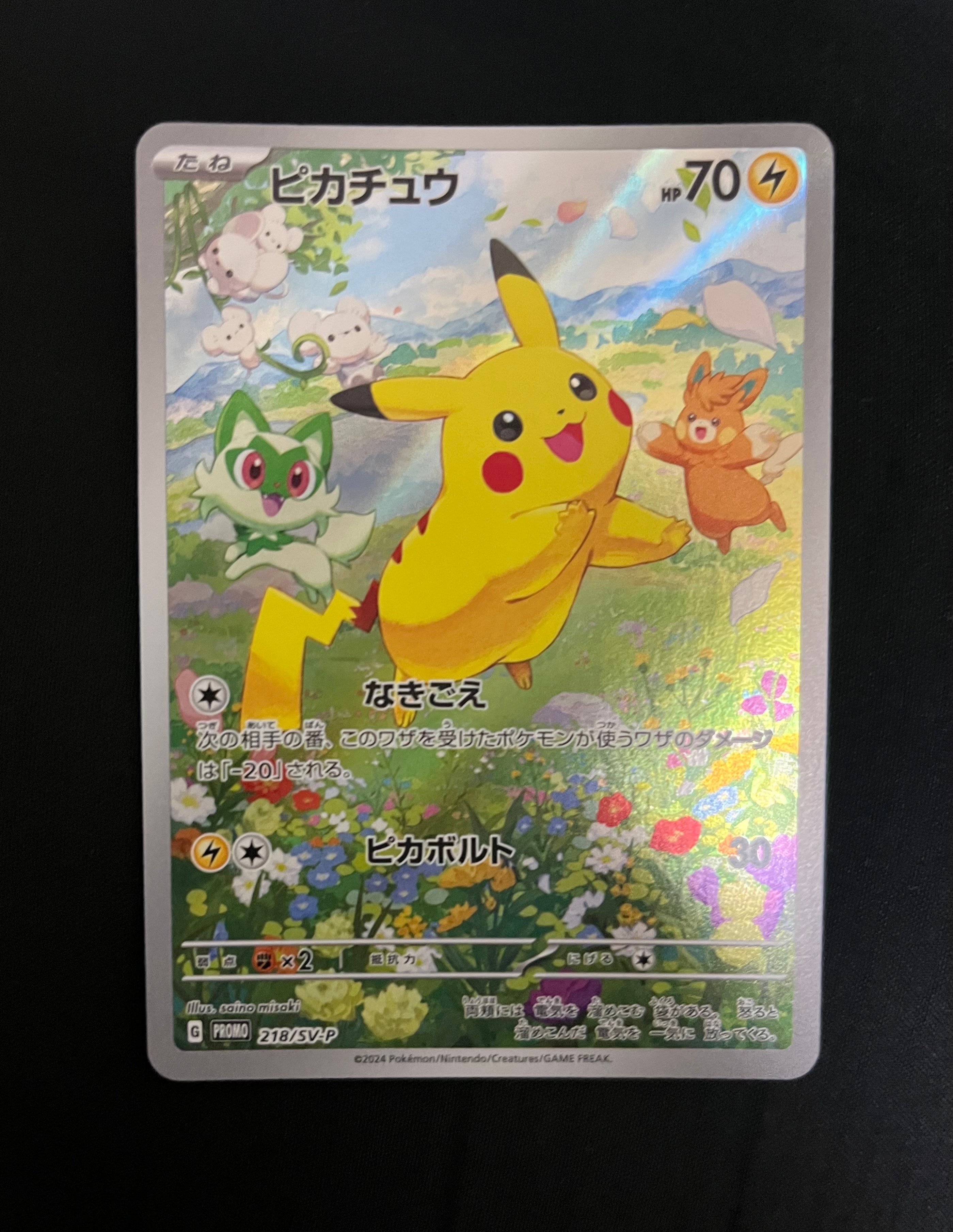 ピカチュウ P [SV-P 218](プロモカードパック「ポケカの夏がキタ!プロモカードGetキャンペーン!」)