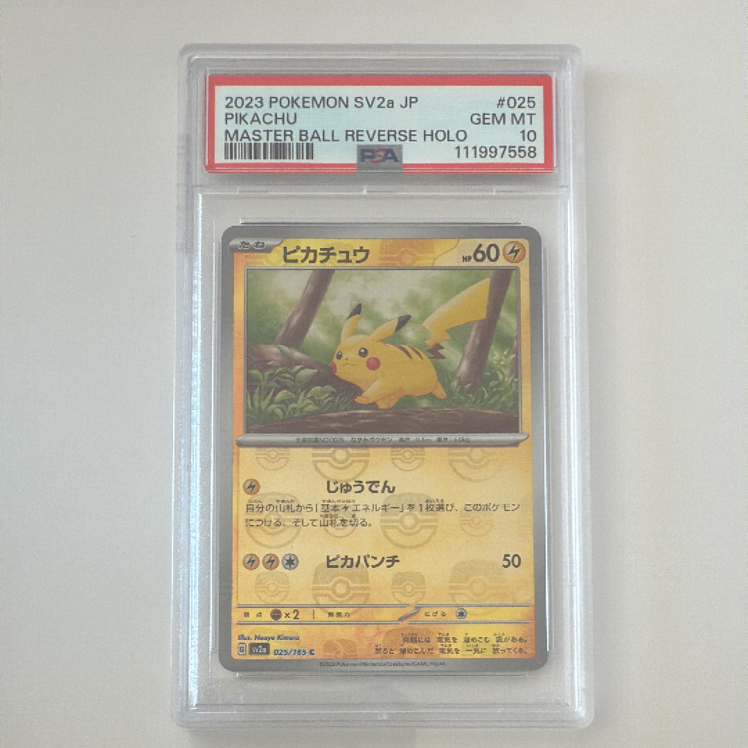 ピカチュウ C: マスターボールミラー (マスボピカチュウ) [SV2a 025/165](強化拡張パック「ポケモンカード151」)