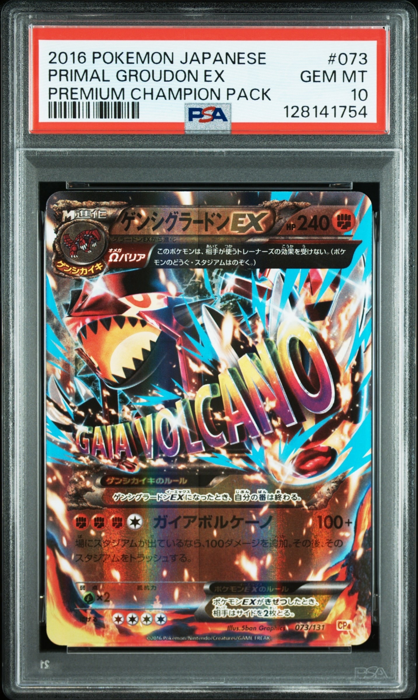 ポケモンカードゲーム　ゲンシグラードンEX 073/131 CP4 PSA10 ゲンシグラードンEX [CP4 073/131](プレミアムチャンピオンパック「EX