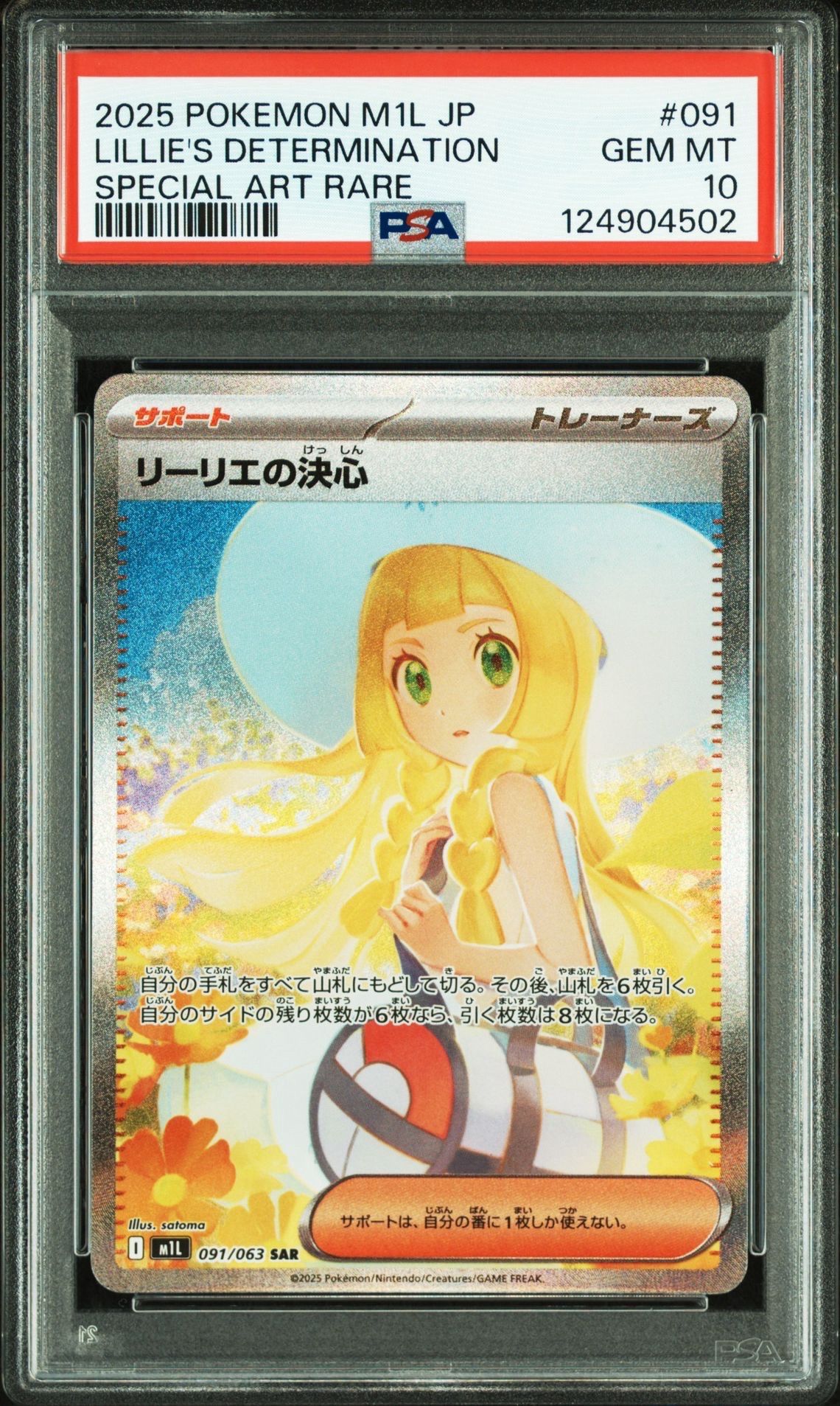 リーリエの決心 SAR [M1L 091/063](拡張パック「メガブレイブ」)