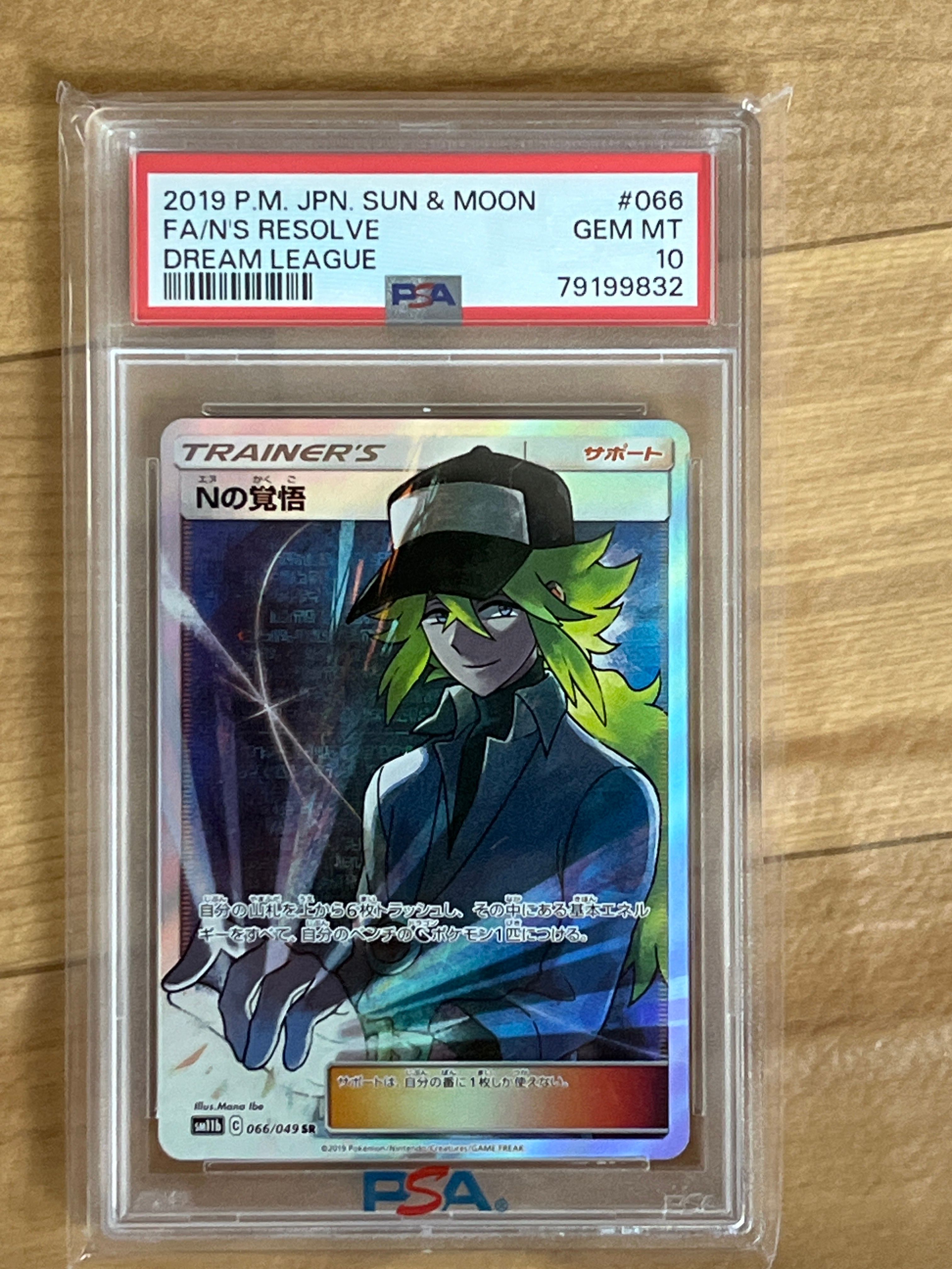 Nの覚悟 SR[SM11b 066/049](拡張パック「ドリームリーグ」)