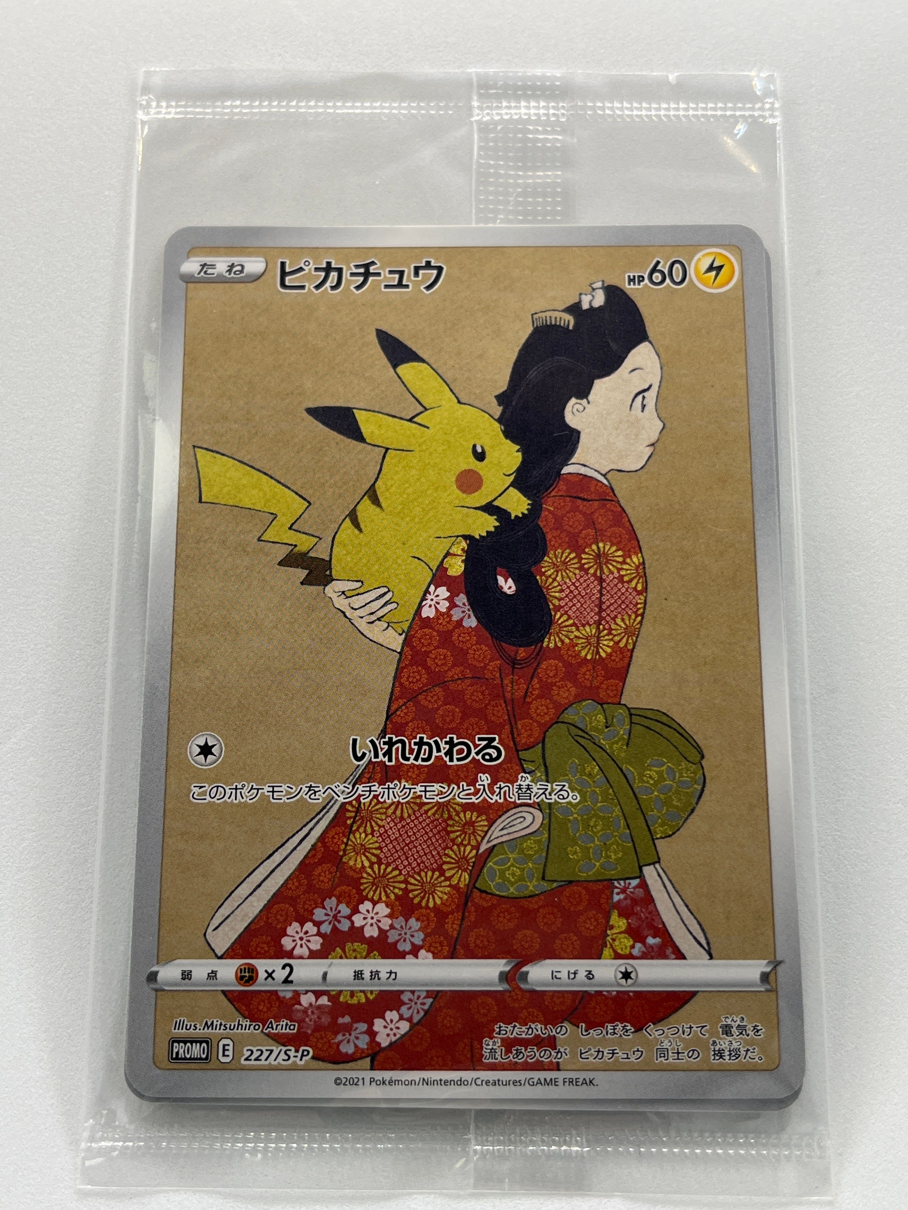 ピカチュウ: プロモ[S-P 227](プロモーションカード 「ポケモン切手BOX 見返り美人・月に雁セット」)