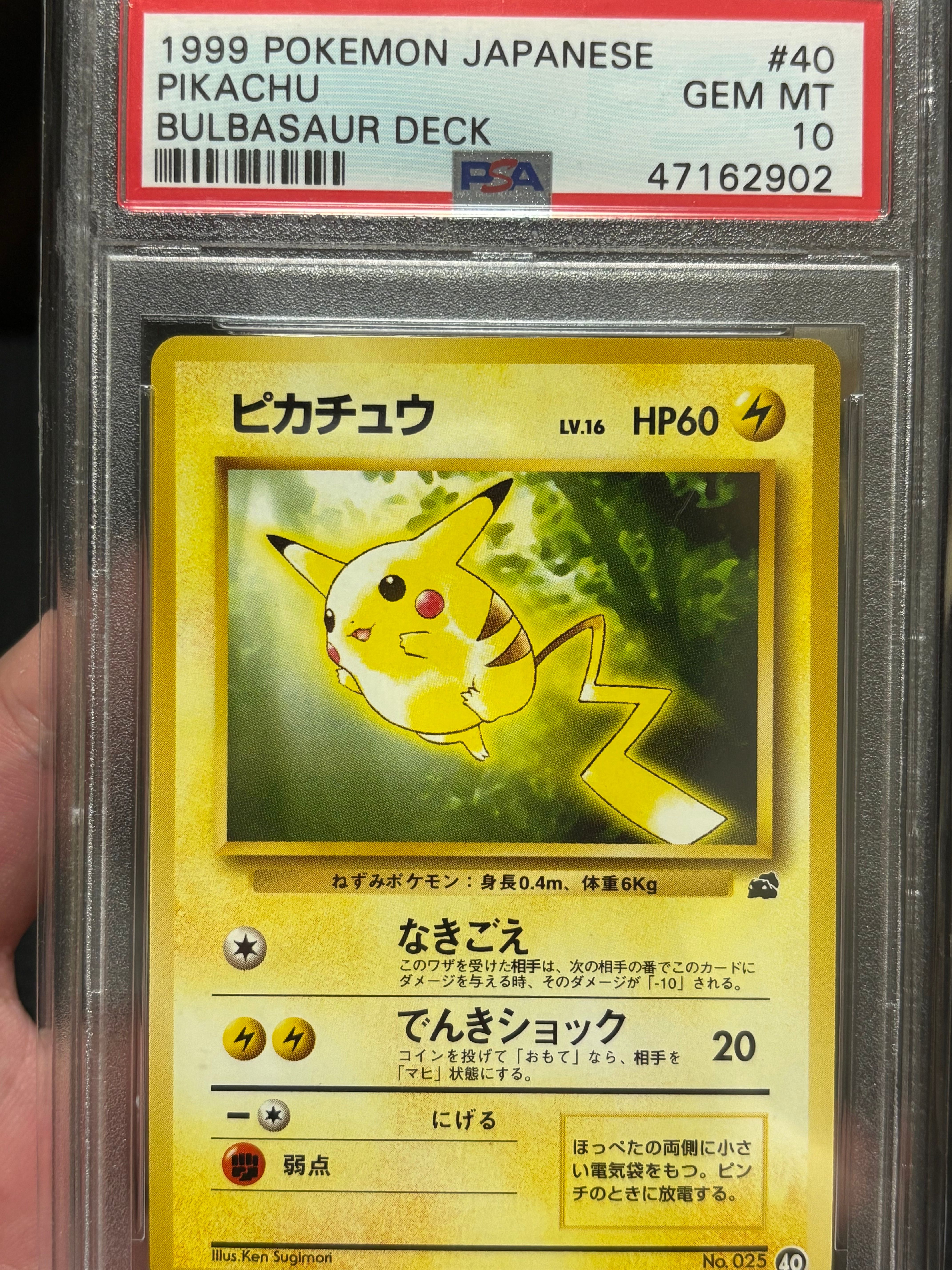 ピカチュウ: 旧裏[PMCGI 40](イントロパック)