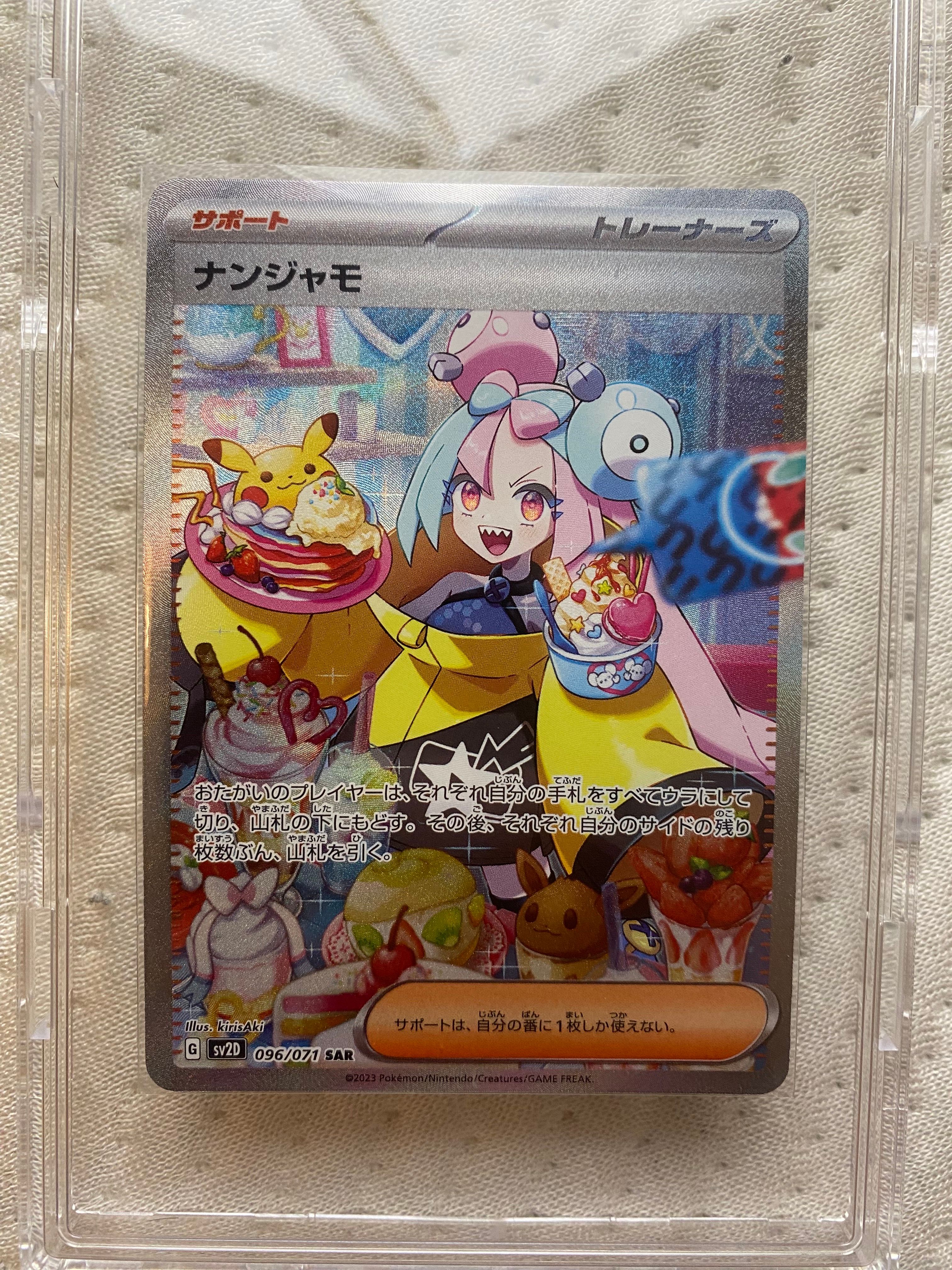 ナンジャモ SAR[SV2D 096/071](拡張パック「クレイバースト」)