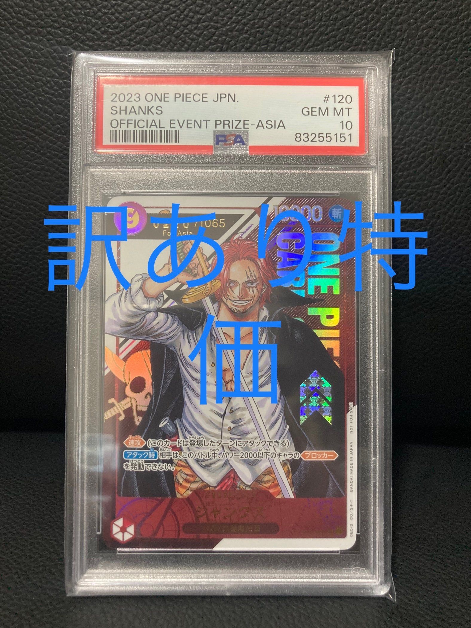 シャンクス SEC-P (開封済) [OP01-120](フラッグシップバトル記念品) for Asia