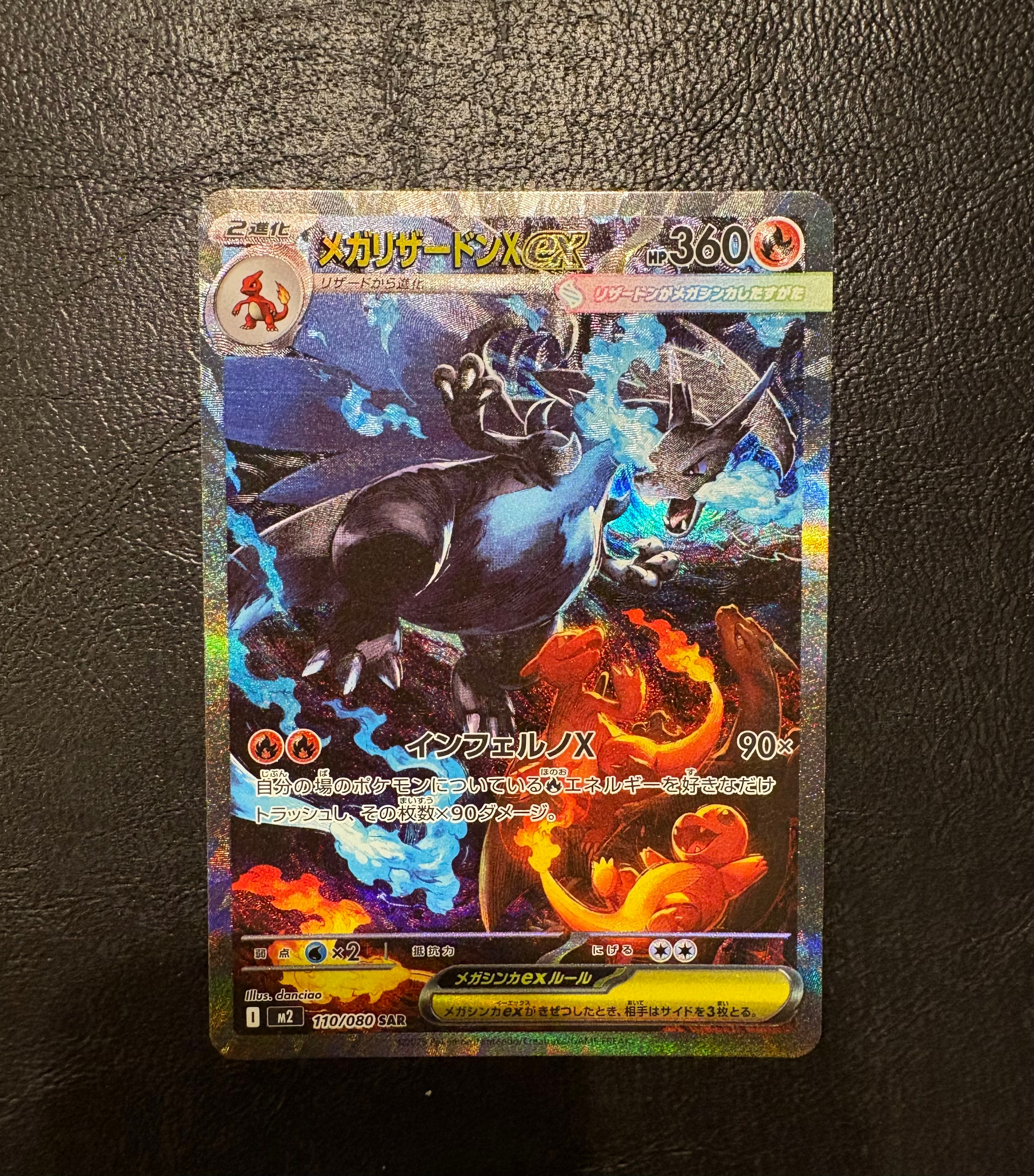 メガリザードンXex SAR [M2 110/080](拡張パック「インフェルノX」)