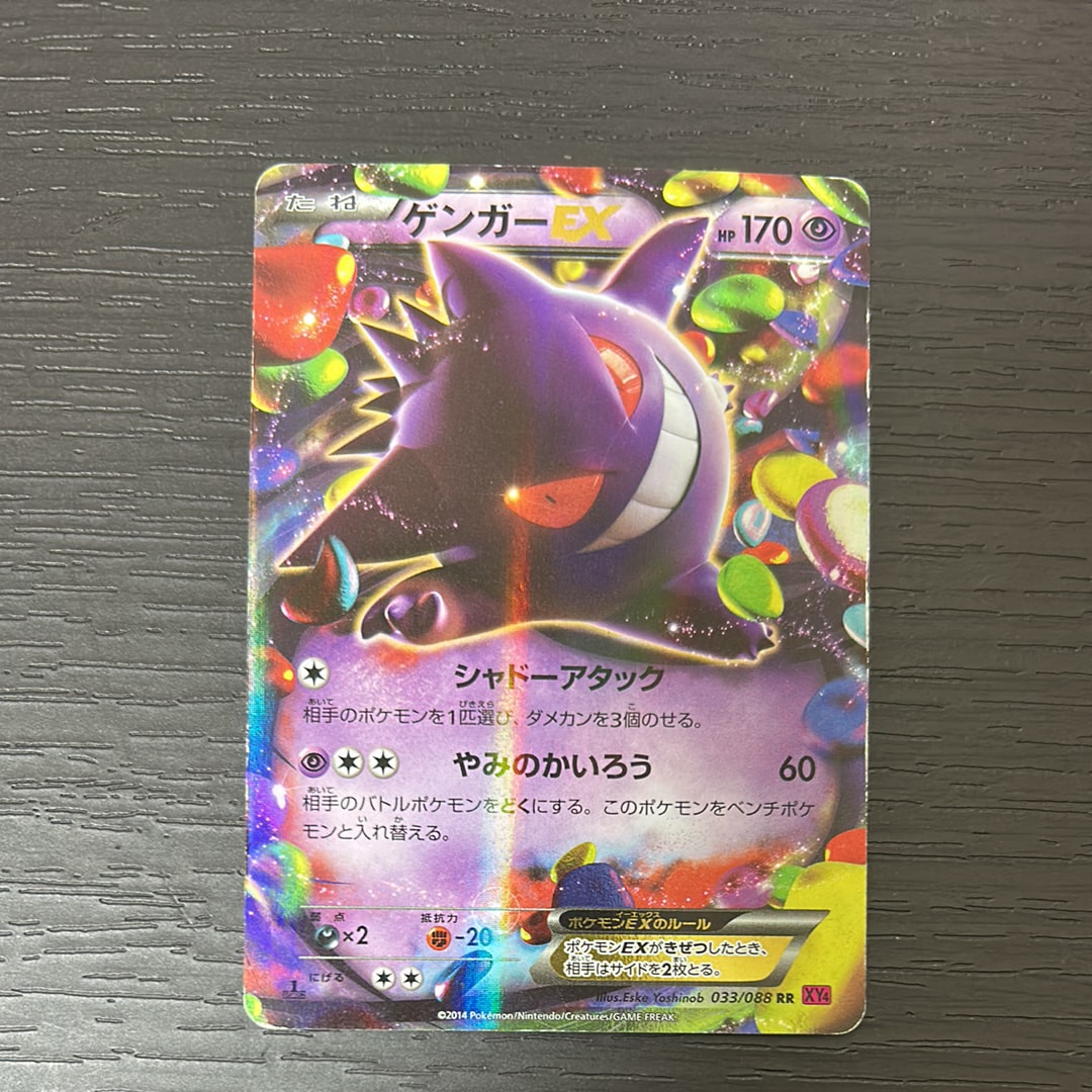 状態D】ゲンガーEX RR :1ED [XY4 033/088](拡張パック「ファントム
