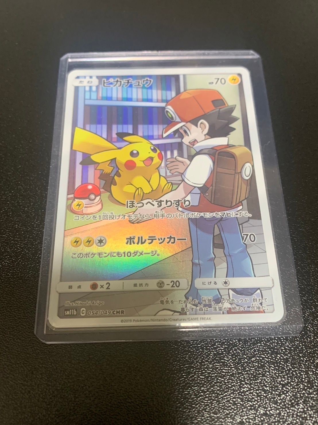 ピカチュウ CHR[sm11b 054/049](強化拡張パック「ドリームリーグ」)
