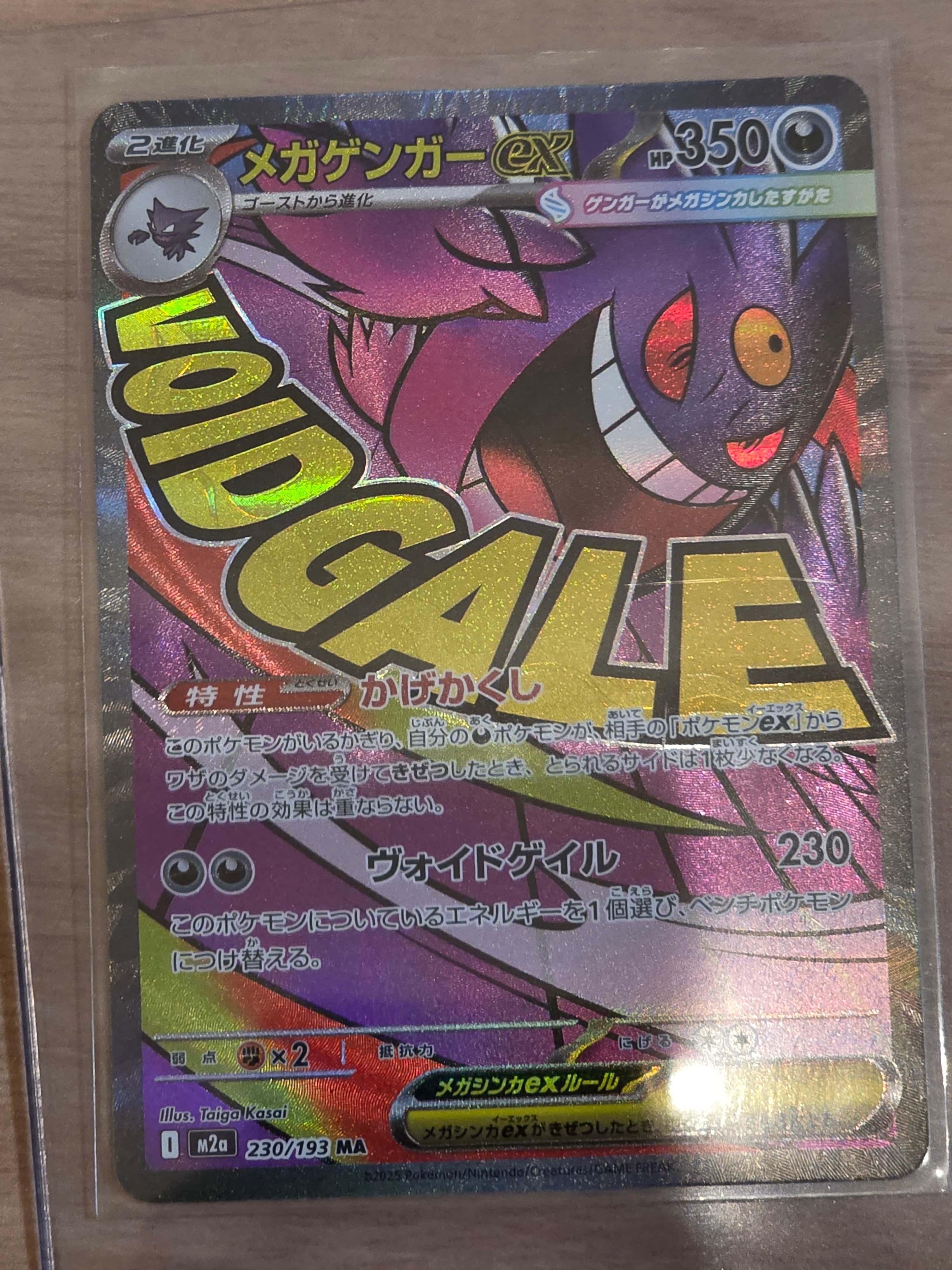 メガゲンガーex MA [M2a 230/193](ハイクラスパック「MEGAドリームex