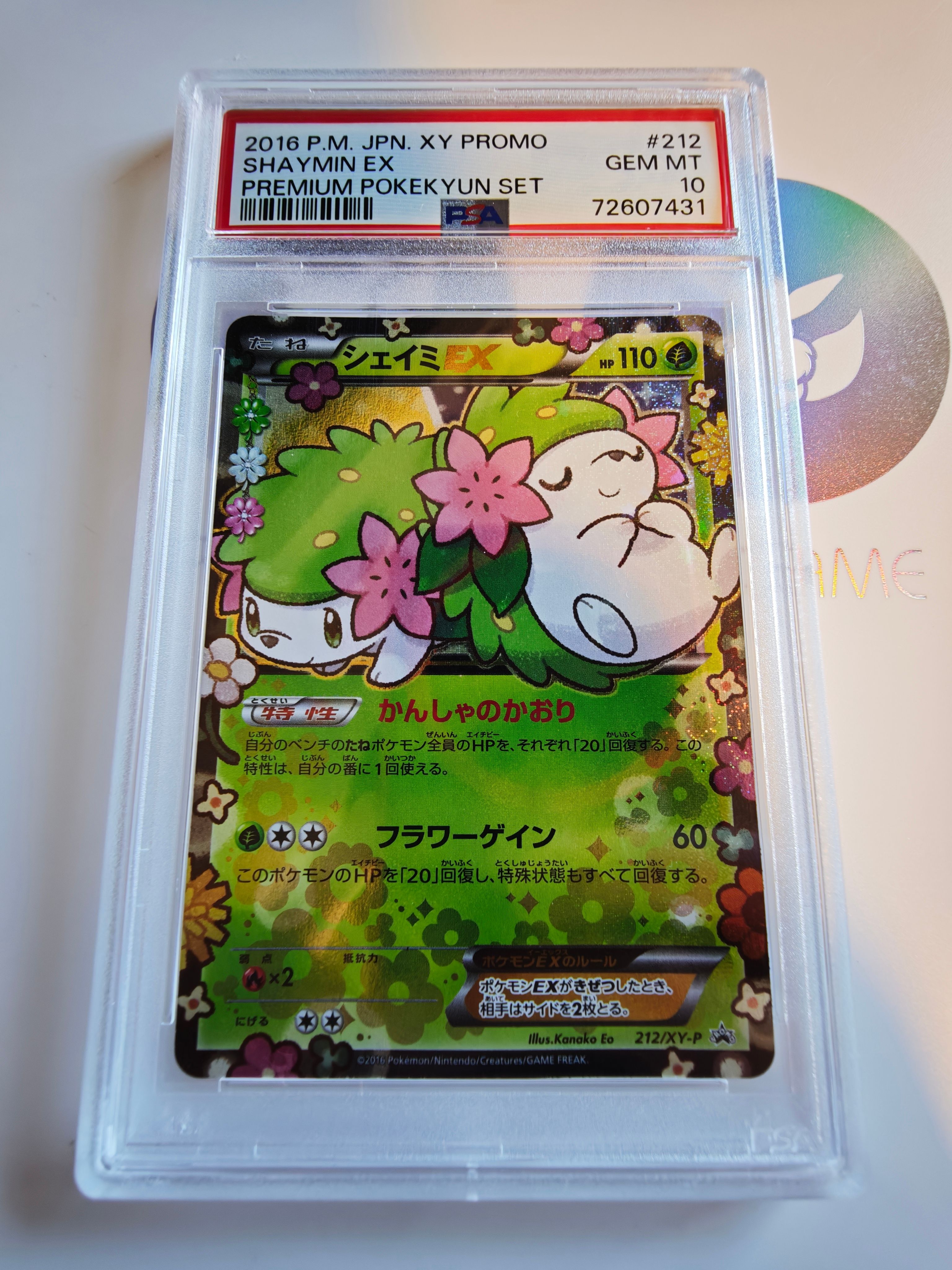 シェイミEX: プロモ[XY-P 212/XY-P](プロモーションカード「XY-P」)