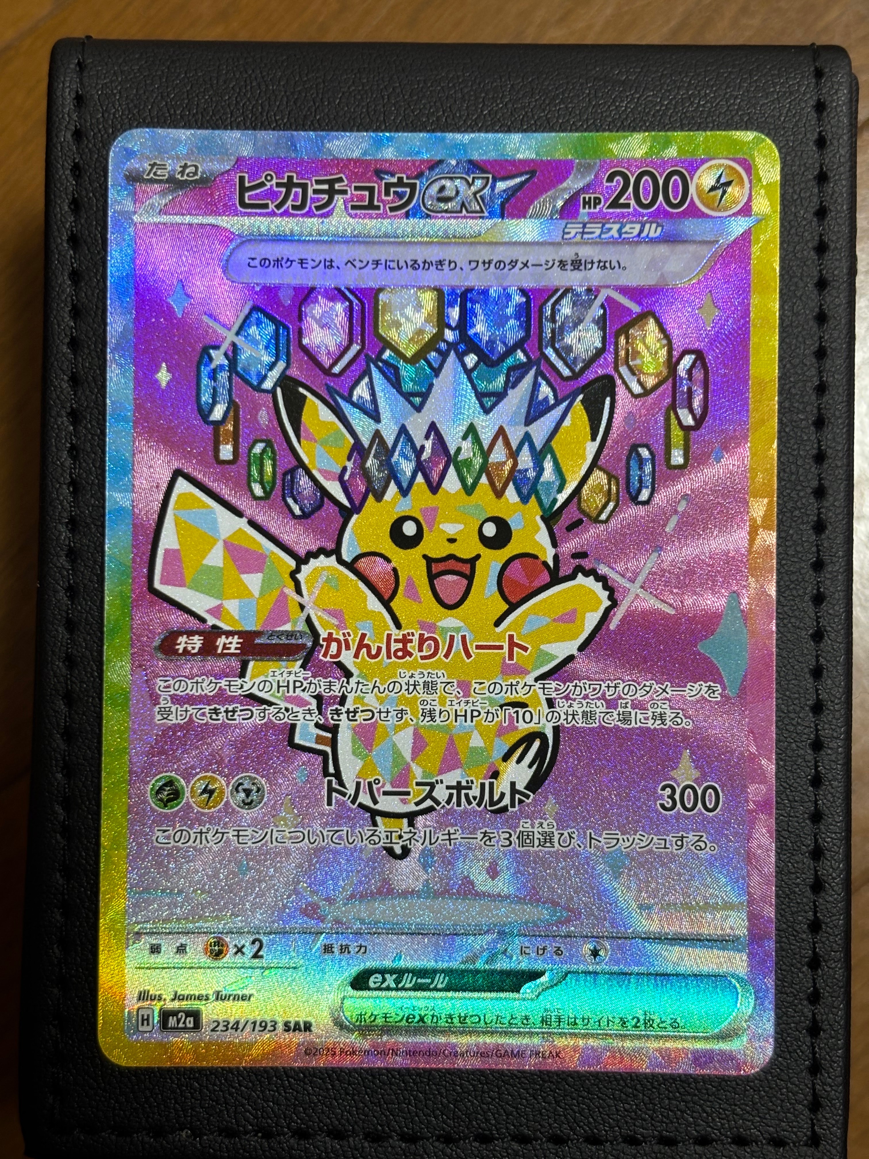 ピカチュウex SAR [M2a 234/193](ハイクラスパック「MEGAドリームex」)